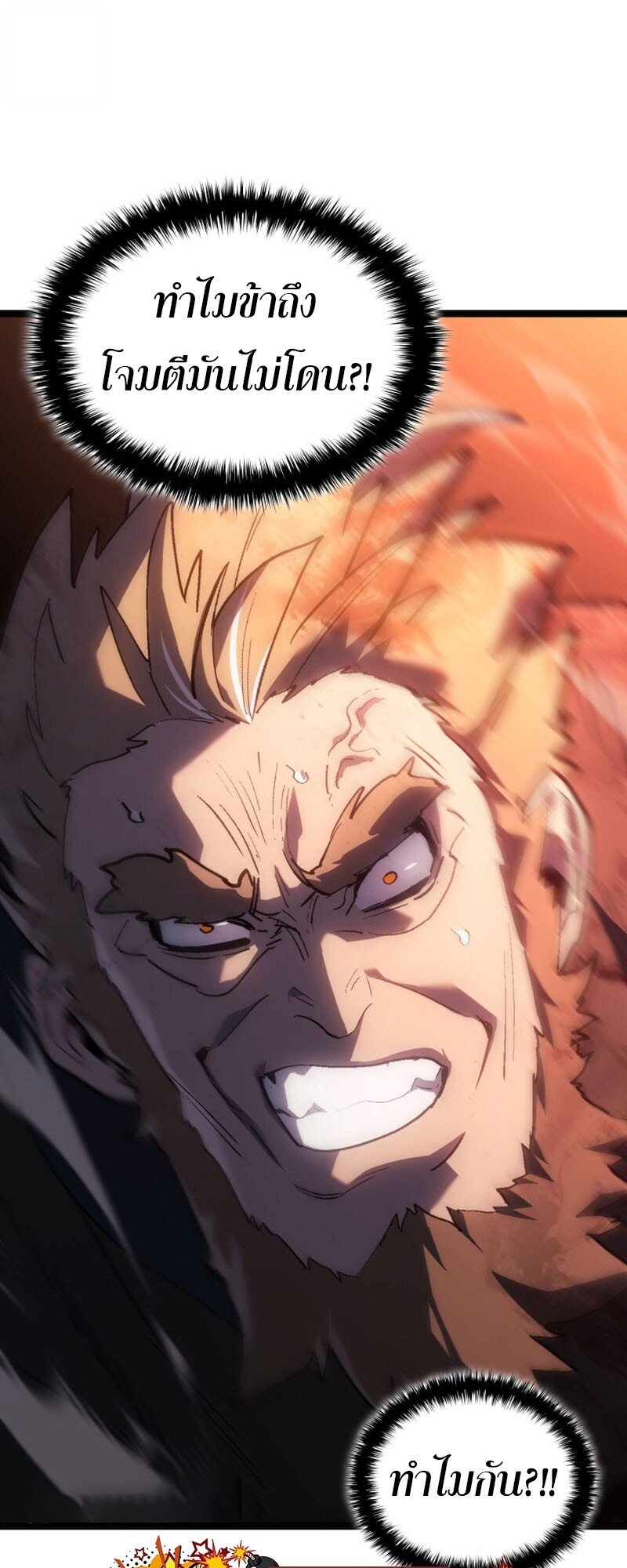 Reaper of the Drifting Moon ตอนที่ 106 แปลไทย