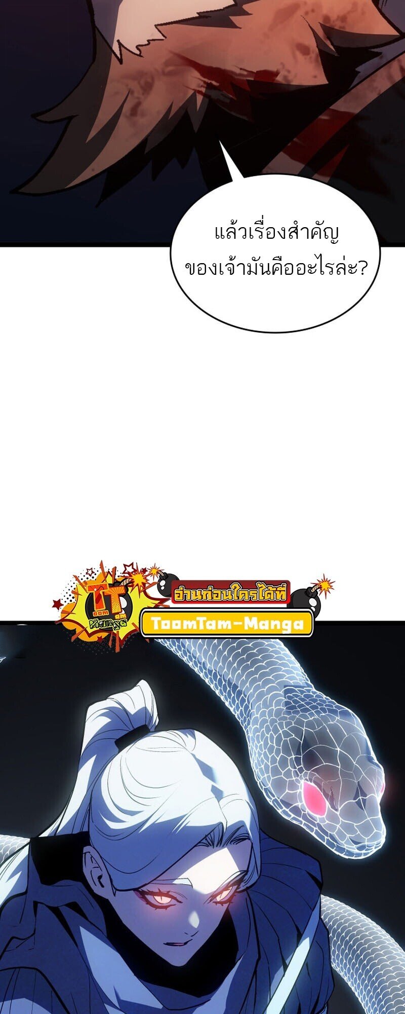 Reaper of the Drifting Moon ตอนที่ 106 แปลไทย