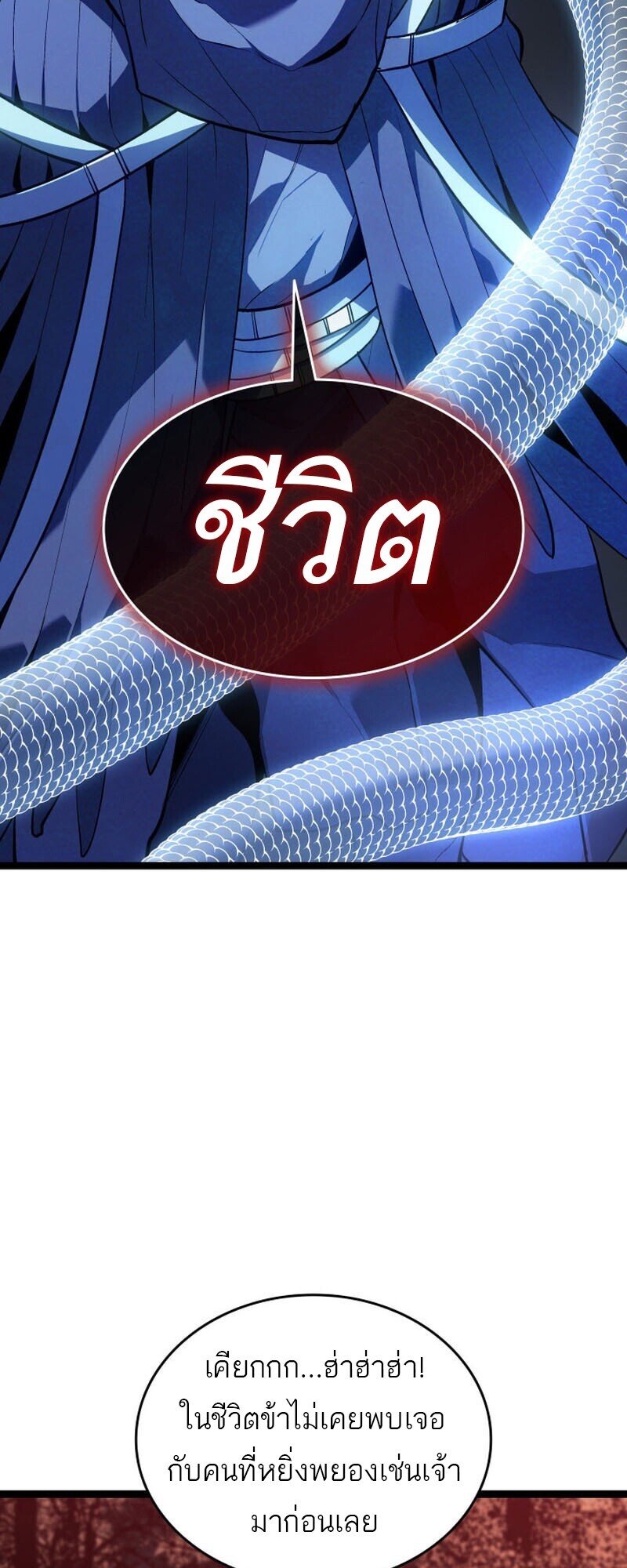 Reaper of the Drifting Moon ตอนที่ 106 แปลไทย