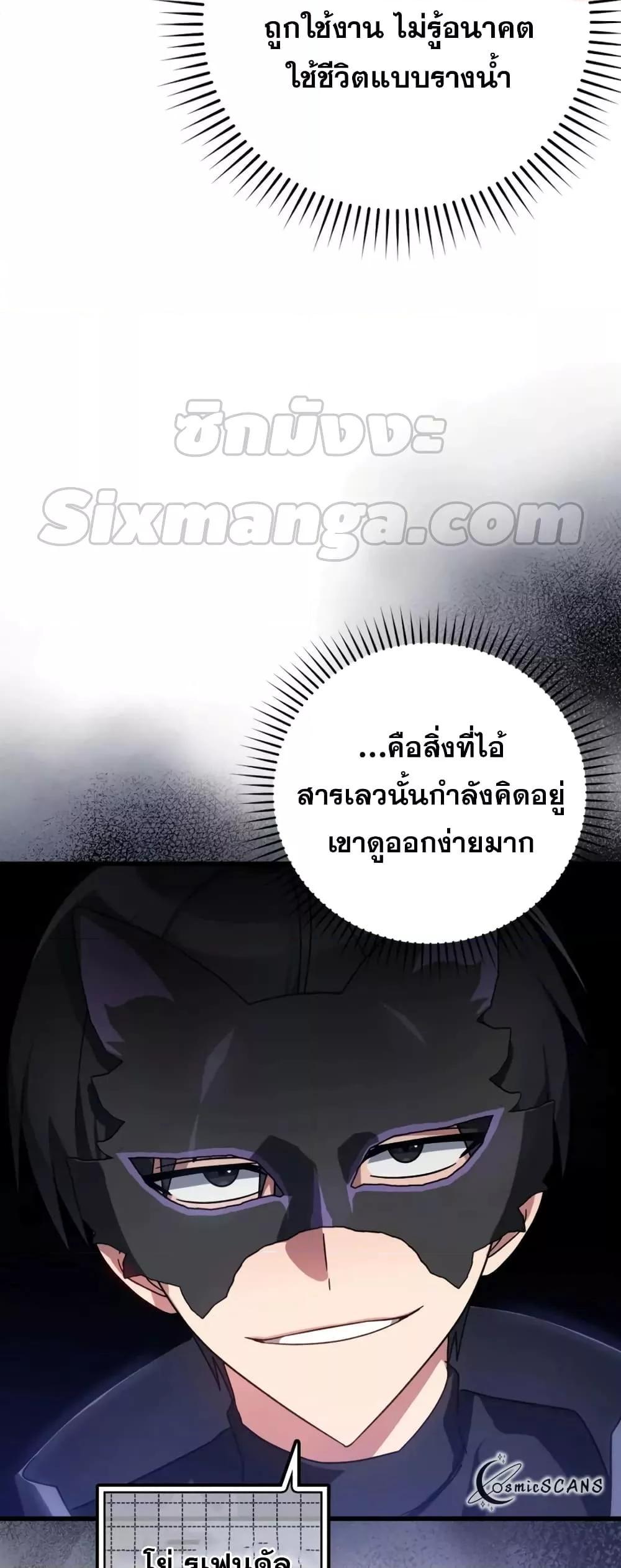Max Level Player ตอนที่ 19 แปลไทย