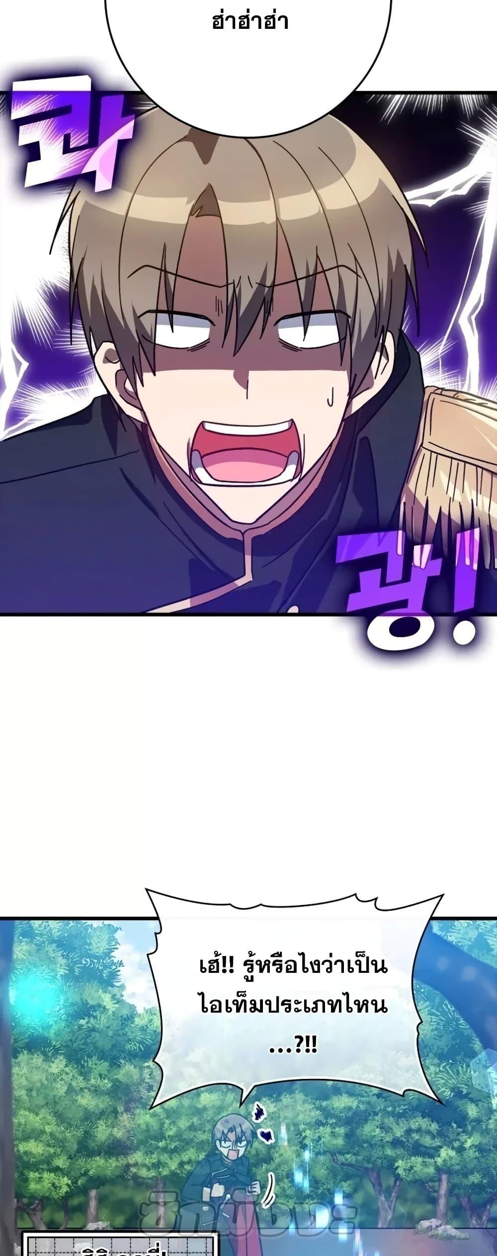 Max Level Player ตอนที่ 19 แปลไทย