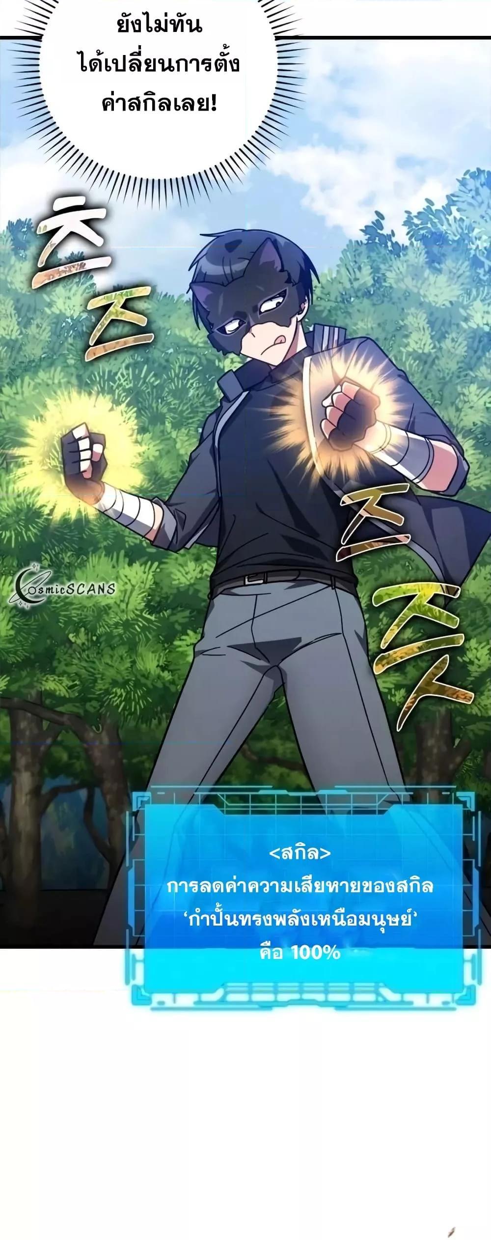 Max Level Player ตอนที่ 19 แปลไทย