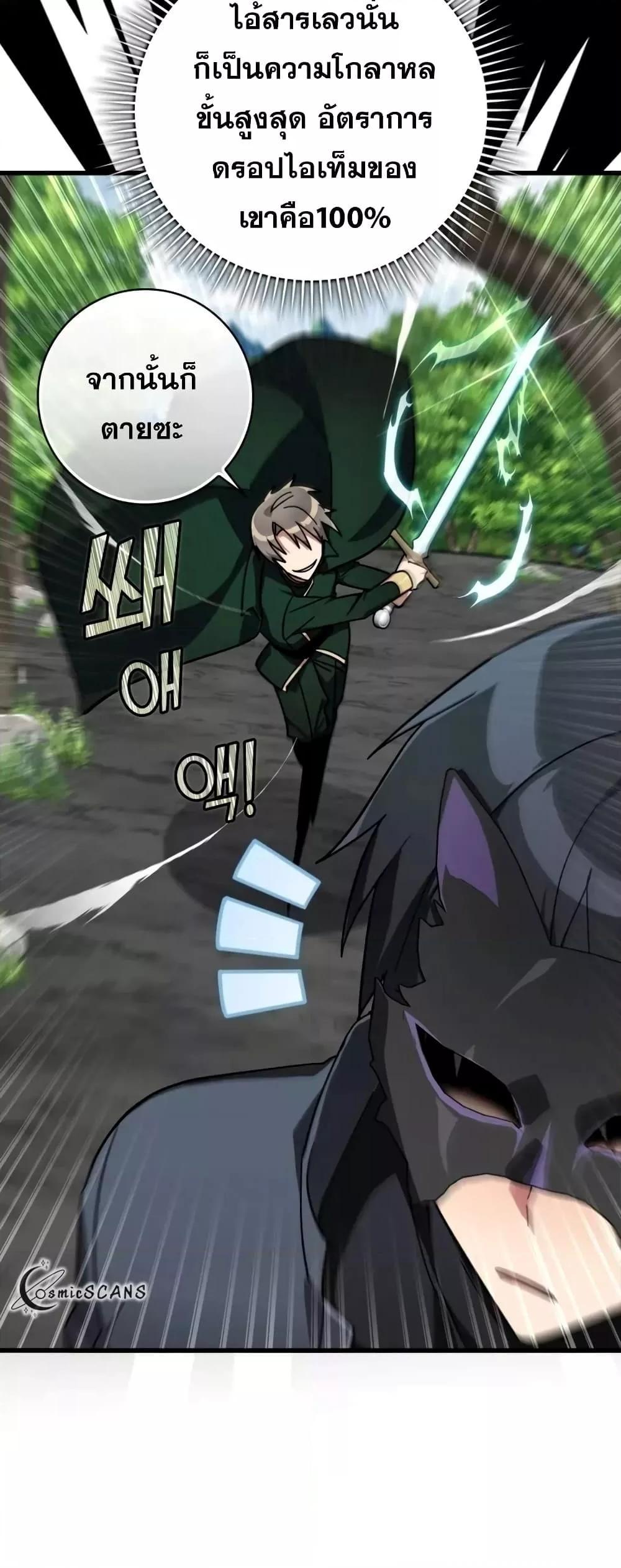 Max Level Player ตอนที่ 19 แปลไทย