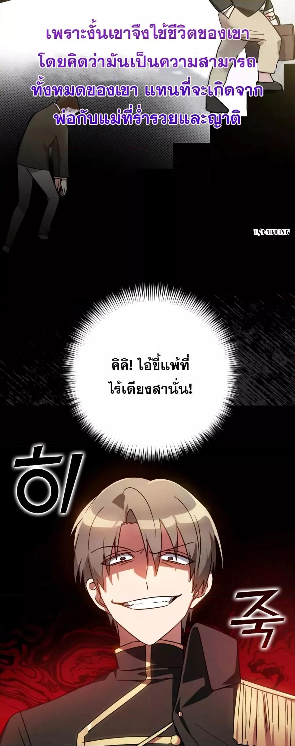 Max Level Player ตอนที่ 19 แปลไทย