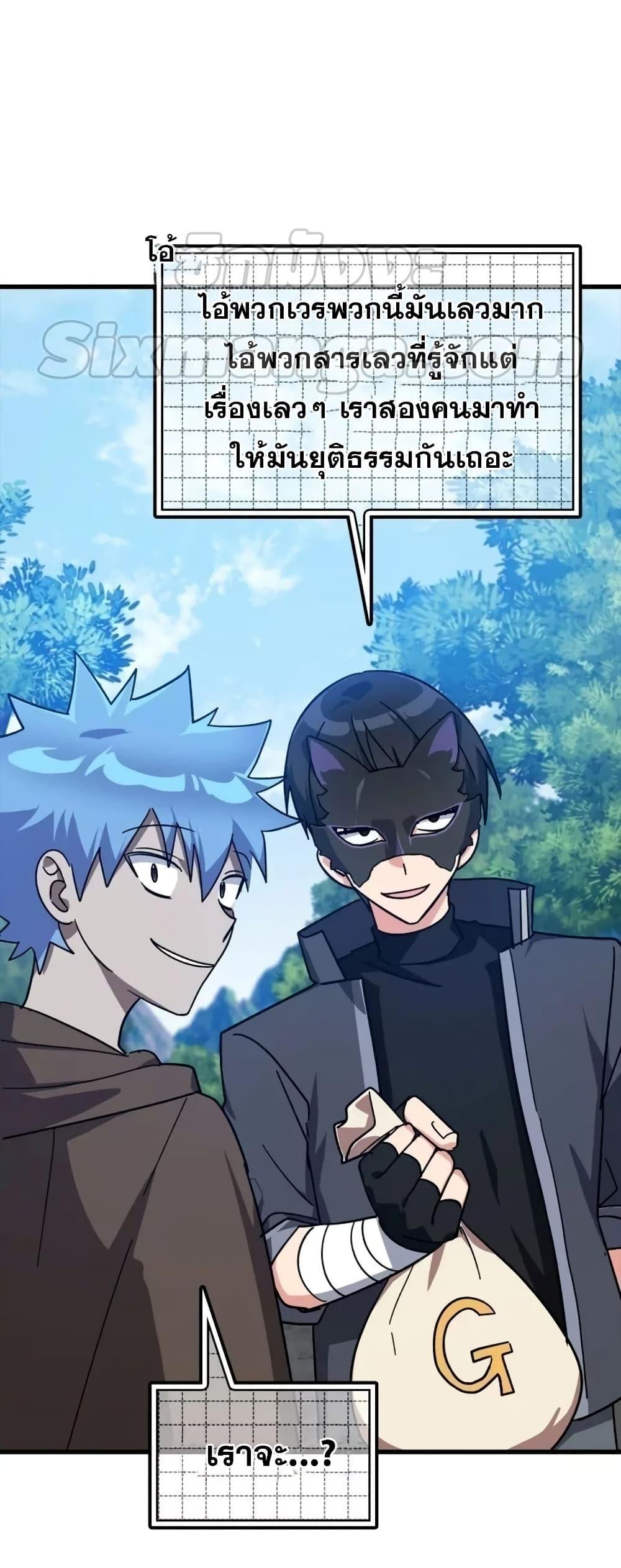 Max Level Player ตอนที่ 19 แปลไทย