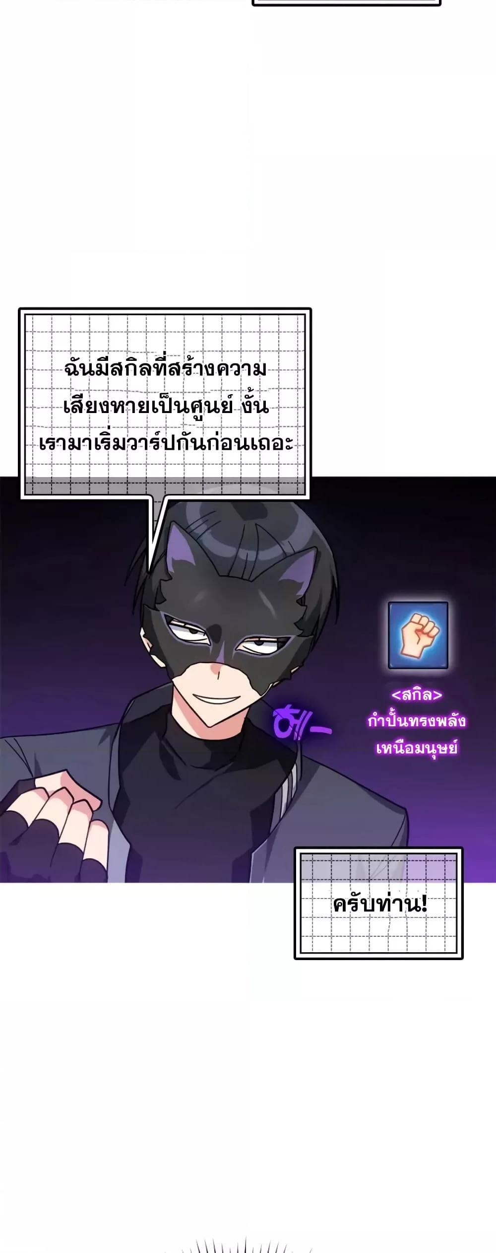 Max Level Player ตอนที่ 19 แปลไทย