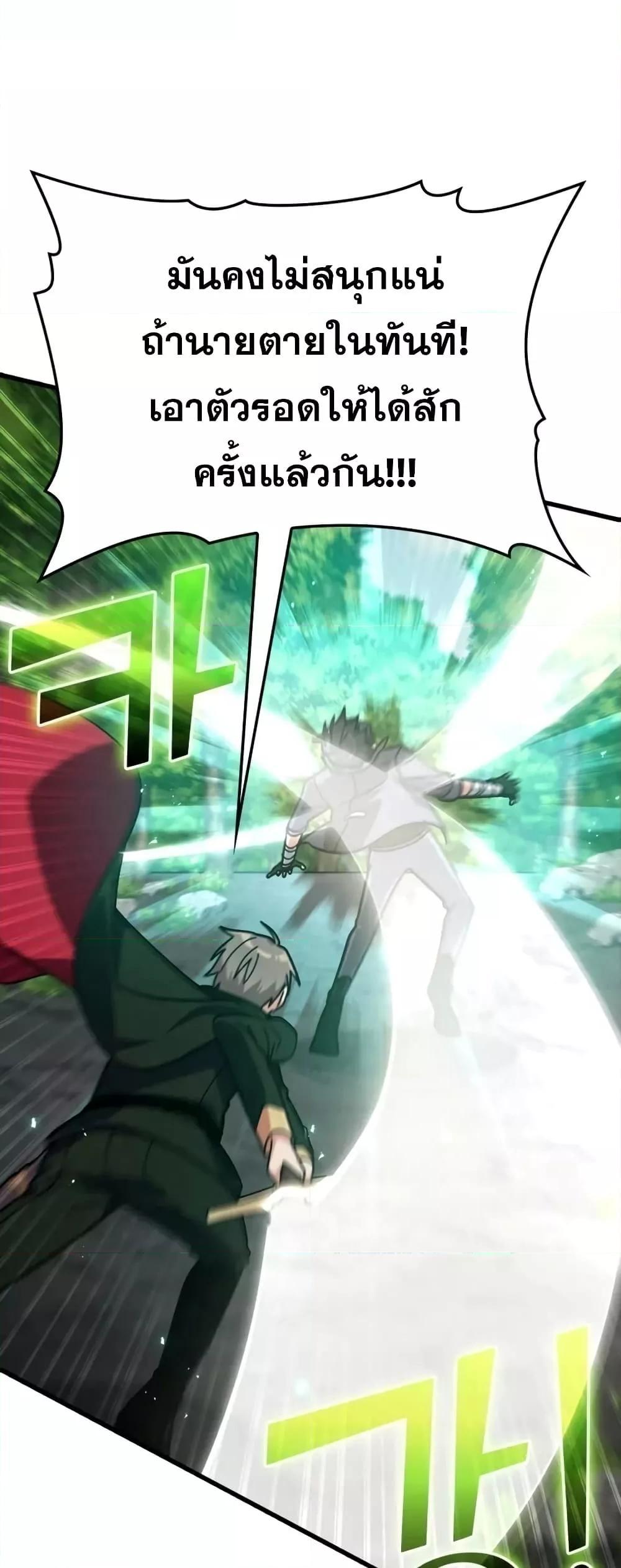 Max Level Player ตอนที่ 19 แปลไทย