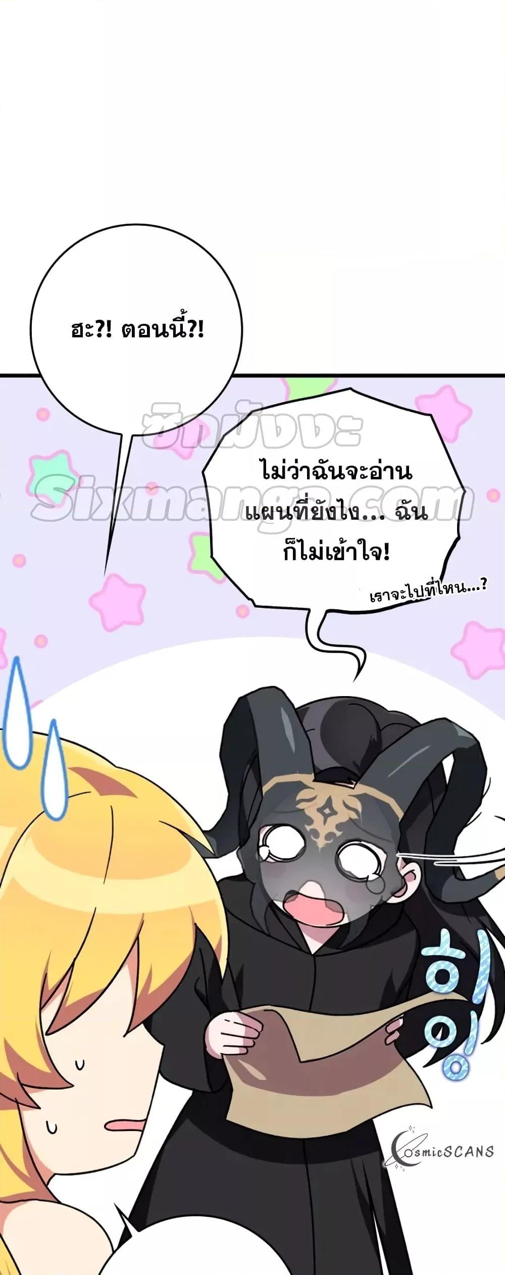 Max Level Player ตอนที่ 19 แปลไทย