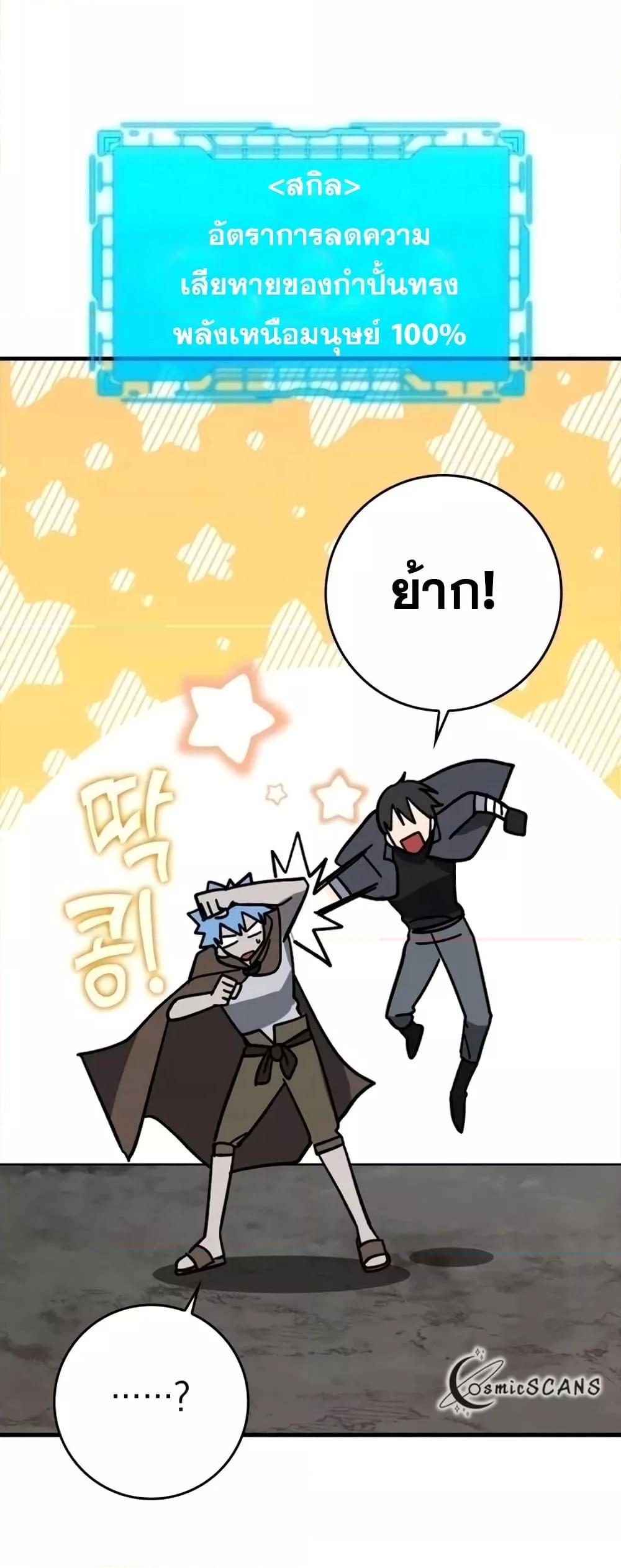 Max Level Player ตอนที่ 19 แปลไทย