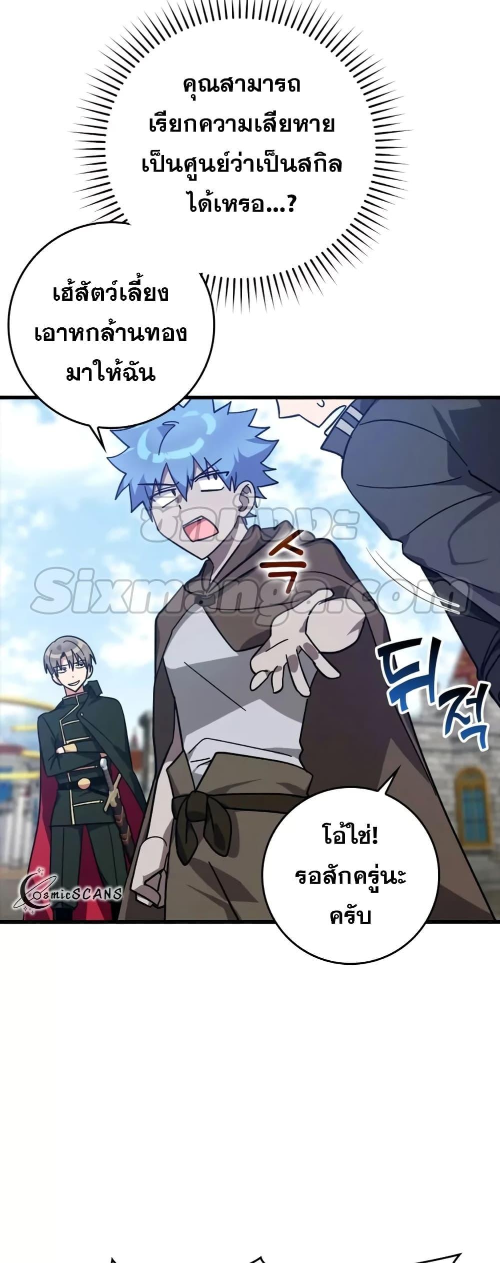 Max Level Player ตอนที่ 19 แปลไทย