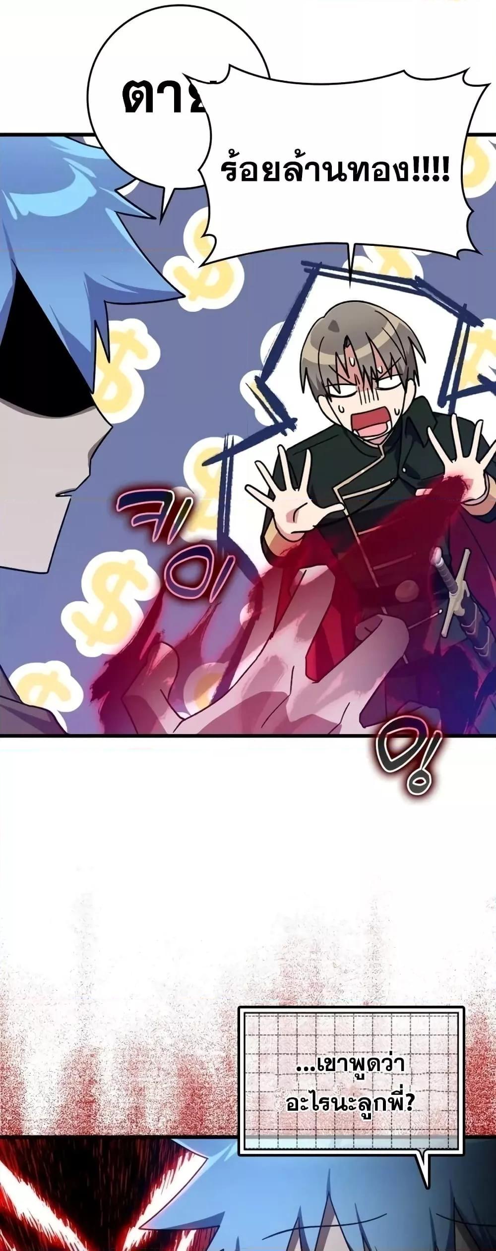 Max Level Player ตอนที่ 19 แปลไทย