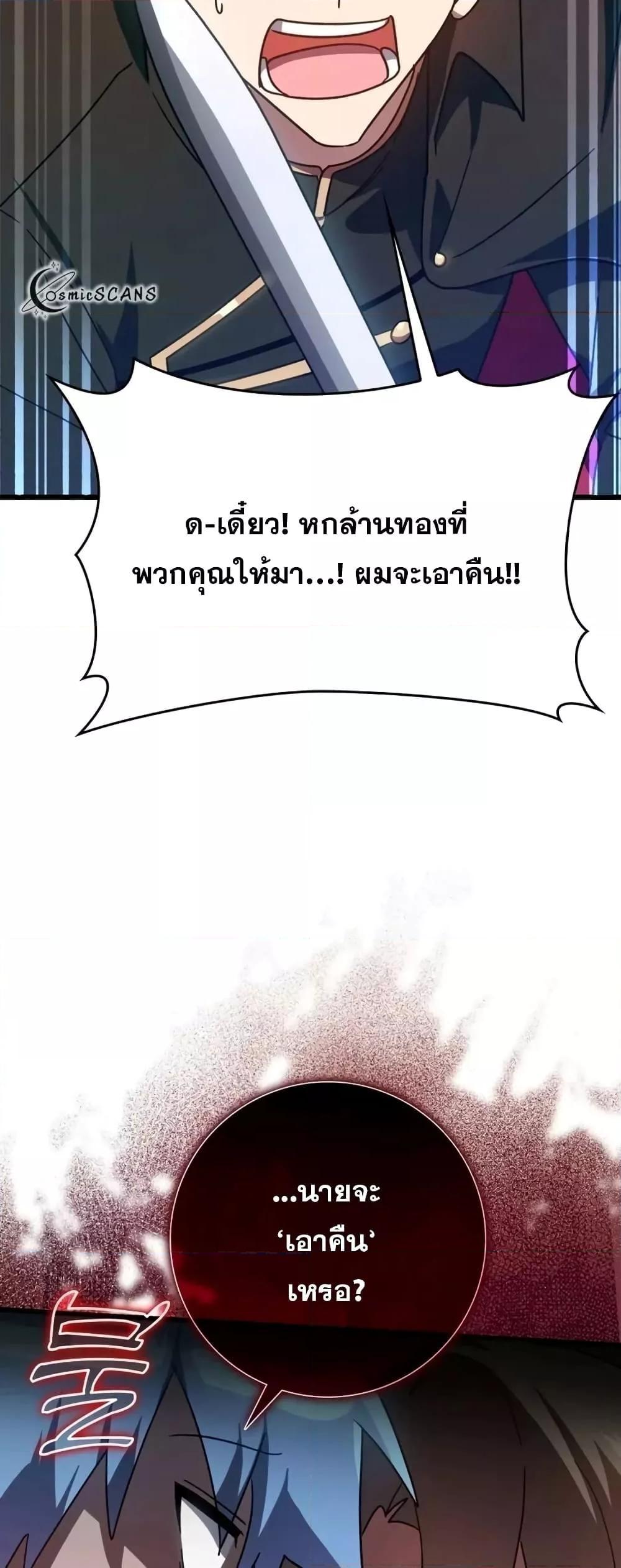 Max Level Player ตอนที่ 19 แปลไทย