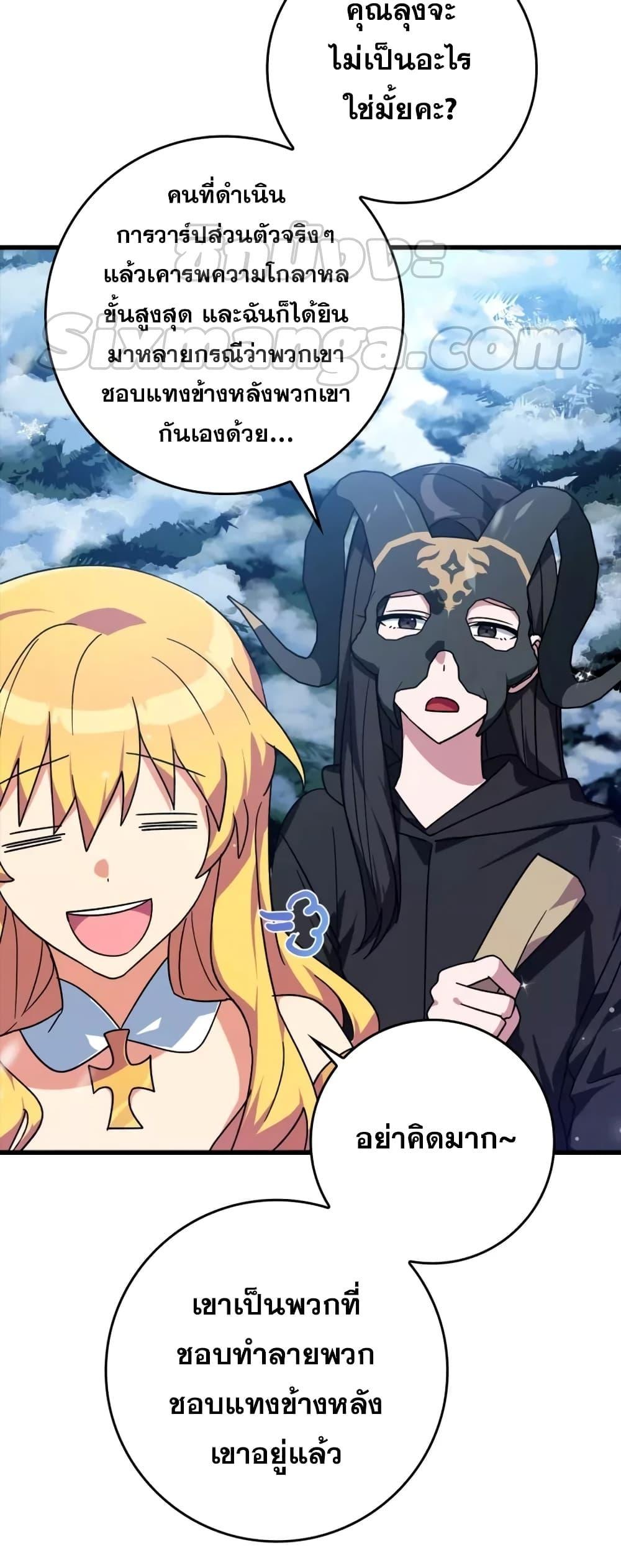 Max Level Player ตอนที่ 19 แปลไทย