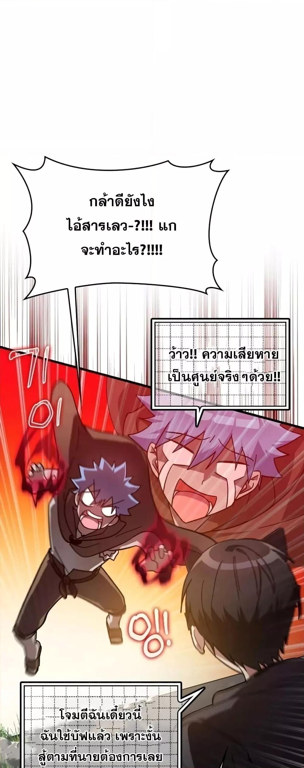 Max Level Player ตอนที่ 19 แปลไทย