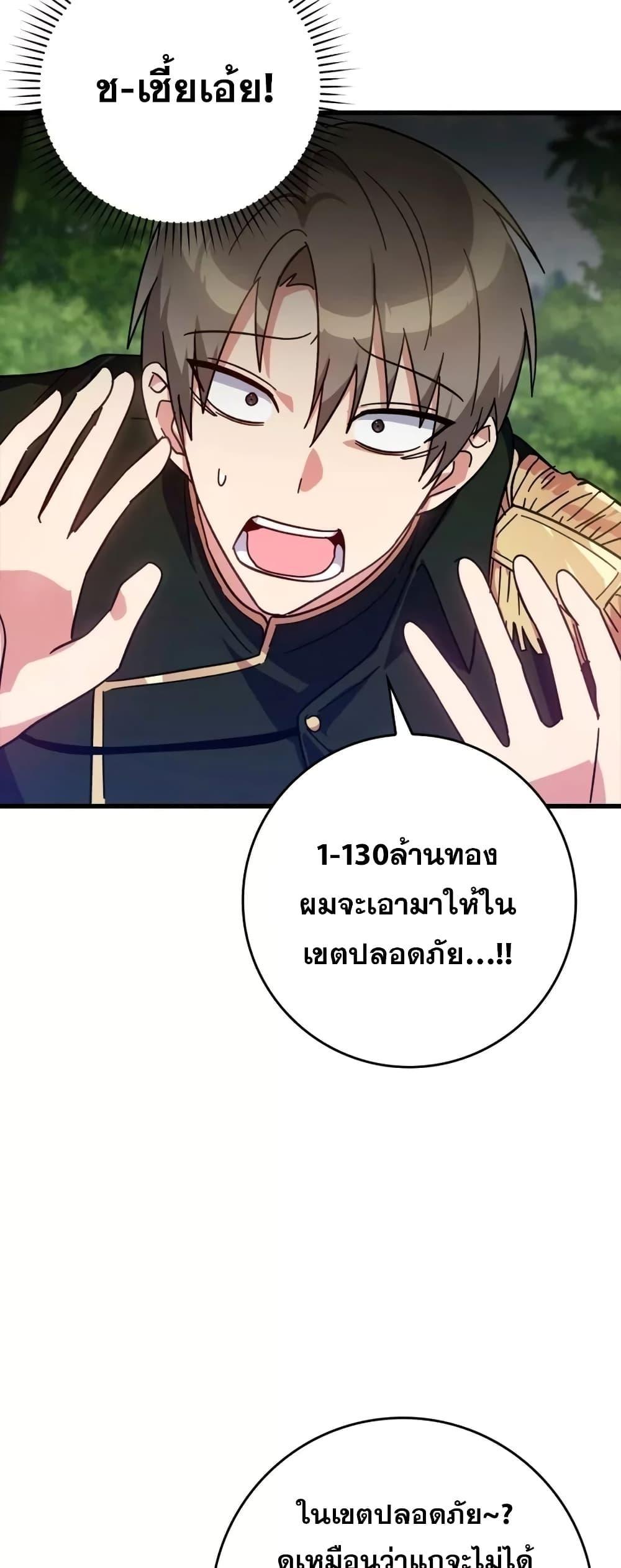 Max Level Player ตอนที่ 19 แปลไทย