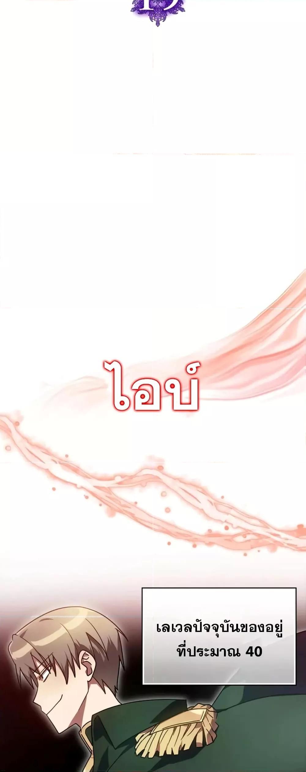 Max Level Player ตอนที่ 19 แปลไทย