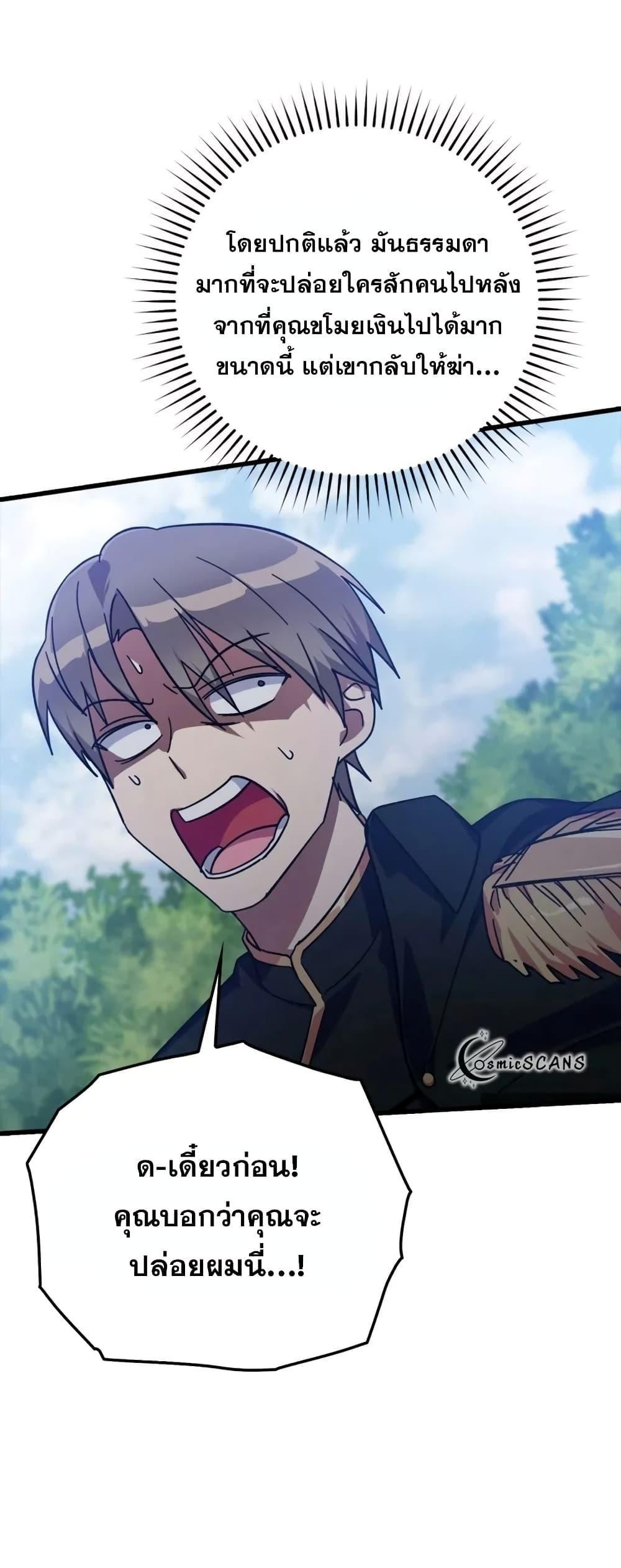 Max Level Player ตอนที่ 19 แปลไทย