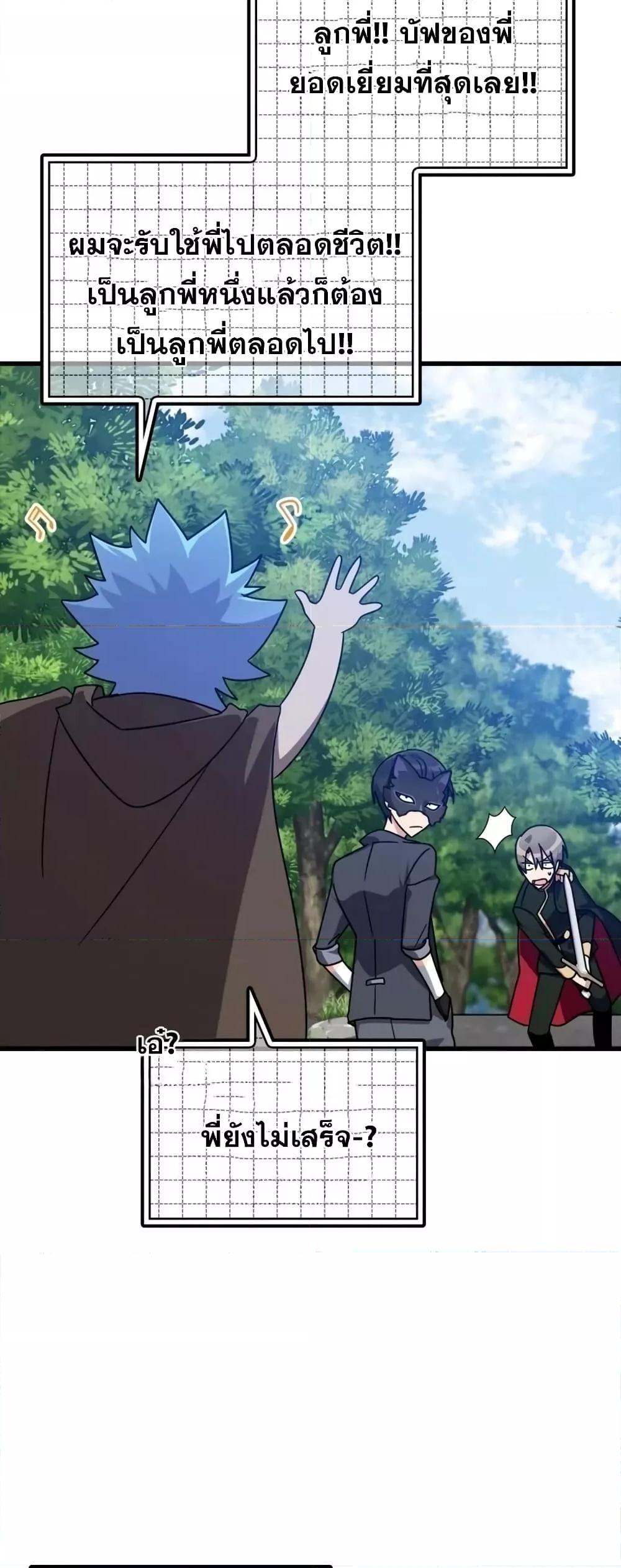 Max Level Player ตอนที่ 19 แปลไทย