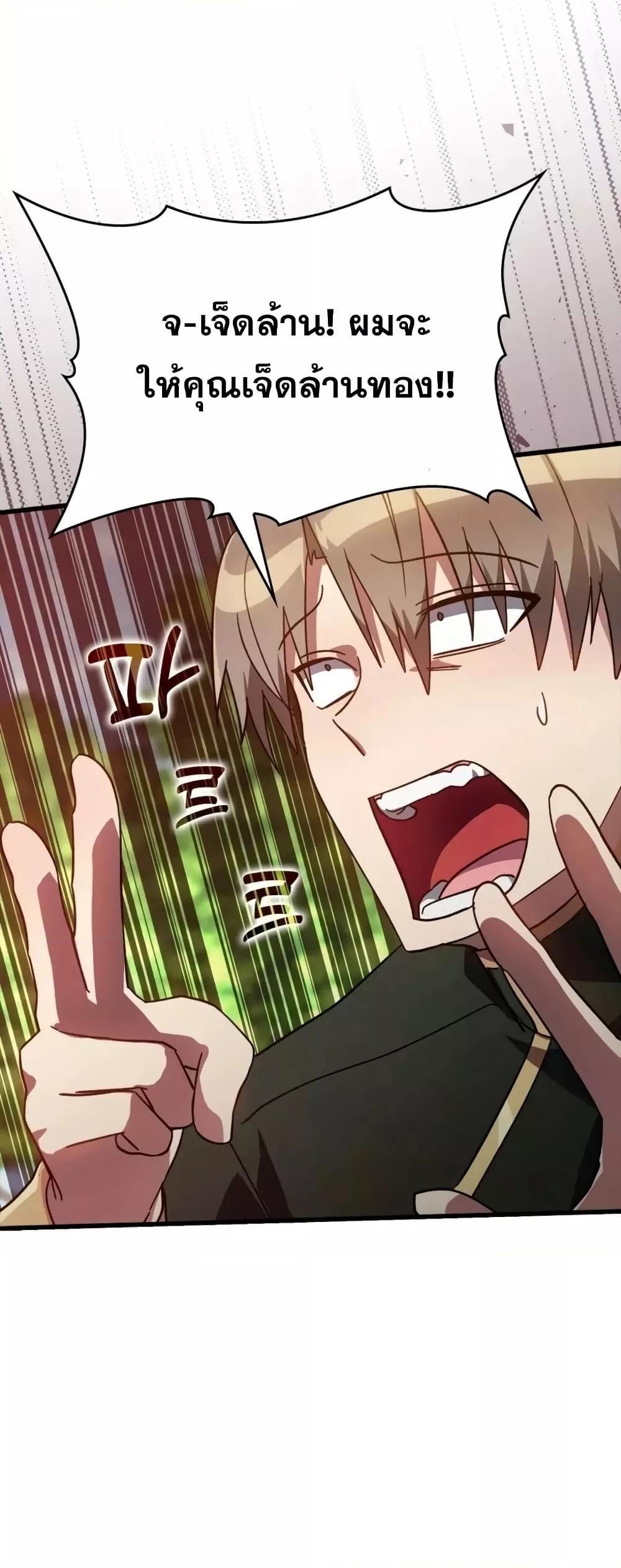 Max Level Player ตอนที่ 19 แปลไทย