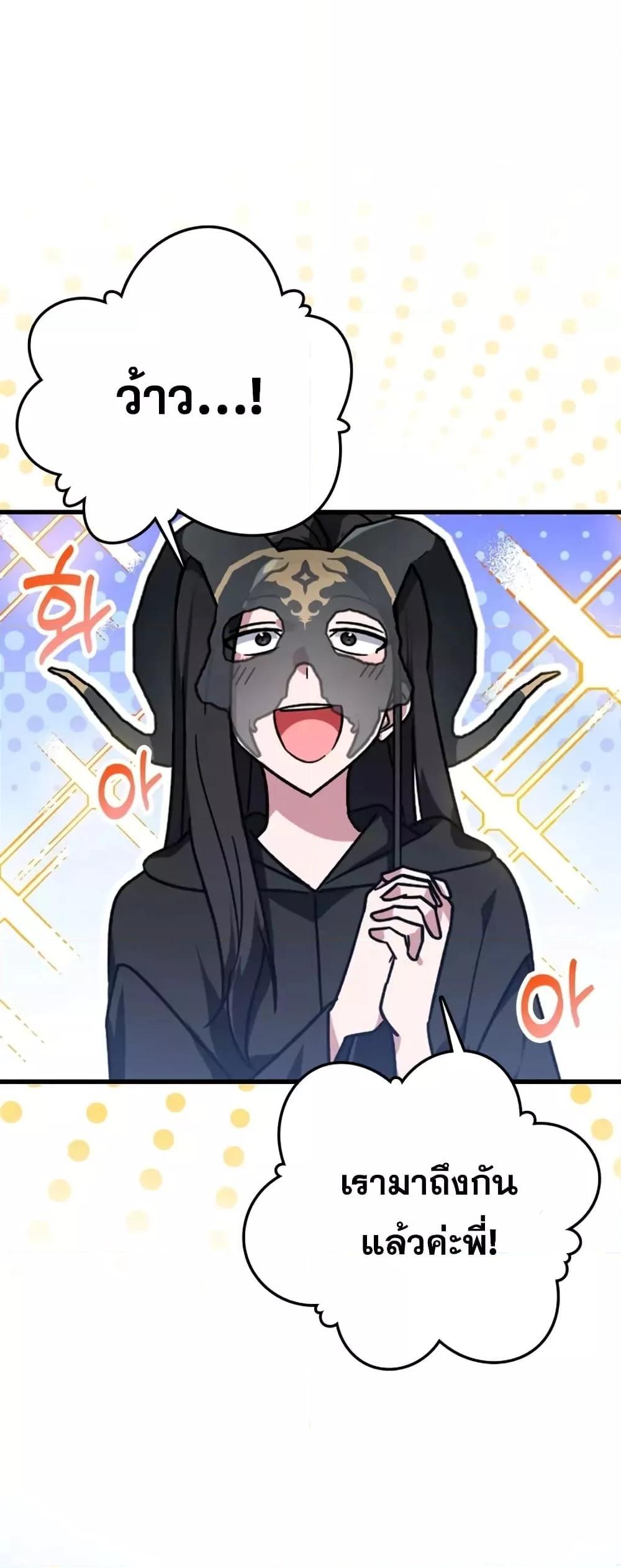 Max Level Player ตอนที่ 19 แปลไทย