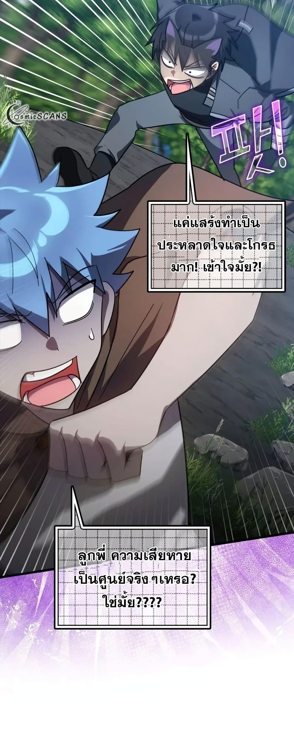 Max Level Player ตอนที่ 19 แปลไทย