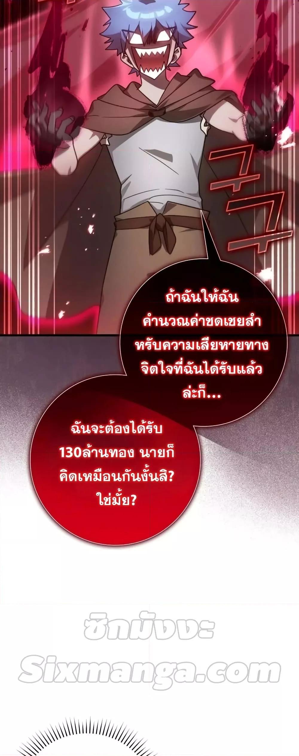 Max Level Player ตอนที่ 19 แปลไทย