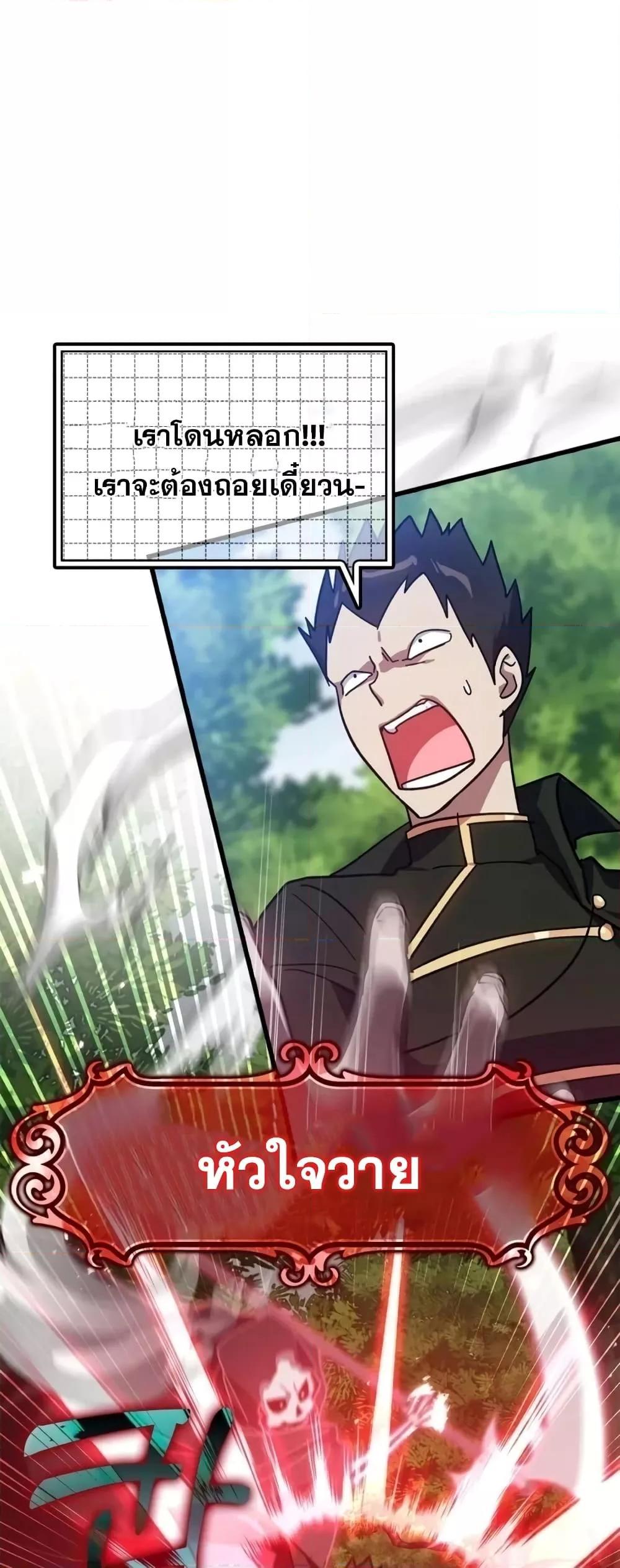 Max Level Player ตอนที่ 19 แปลไทย