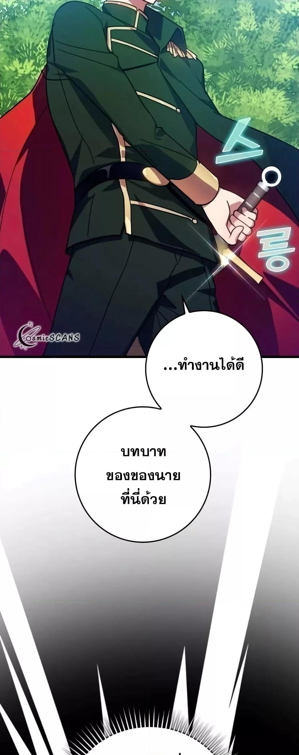 Max Level Player ตอนที่ 19 แปลไทย