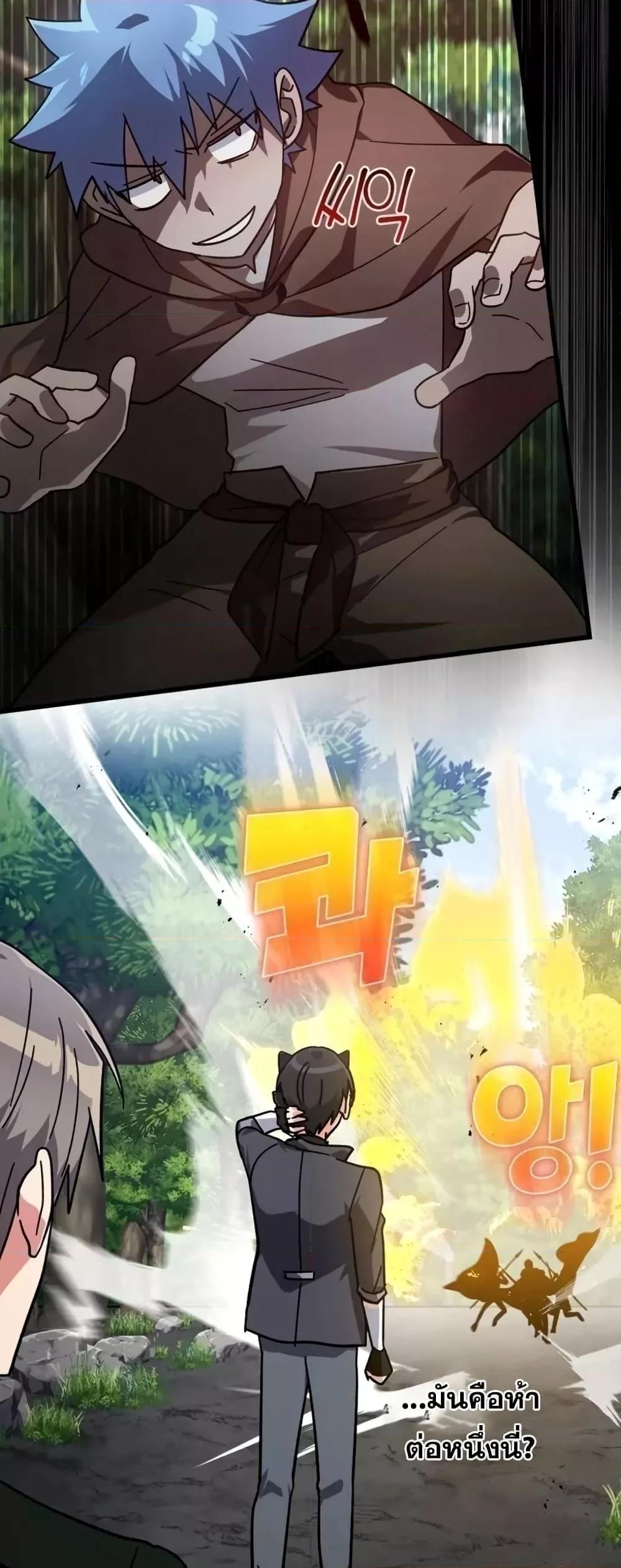 Max Level Player ตอนที่ 19 แปลไทย