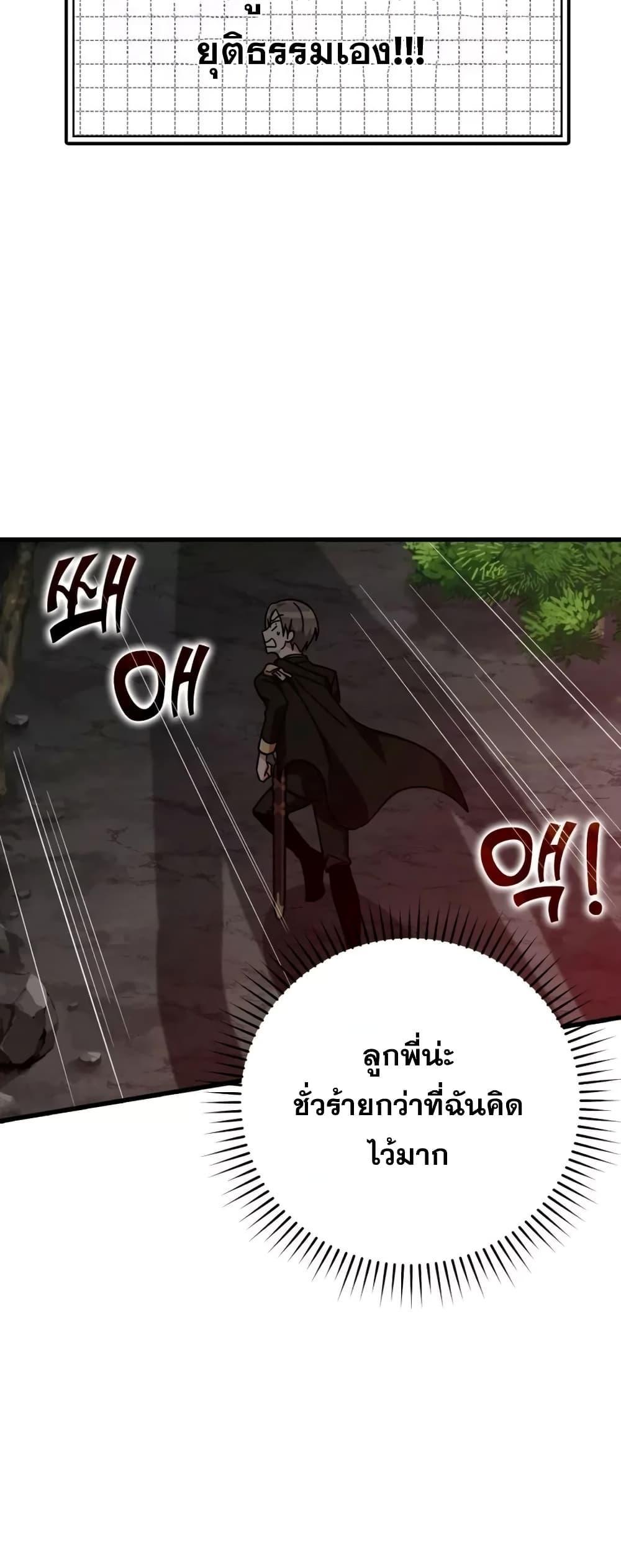 Max Level Player ตอนที่ 19 แปลไทย