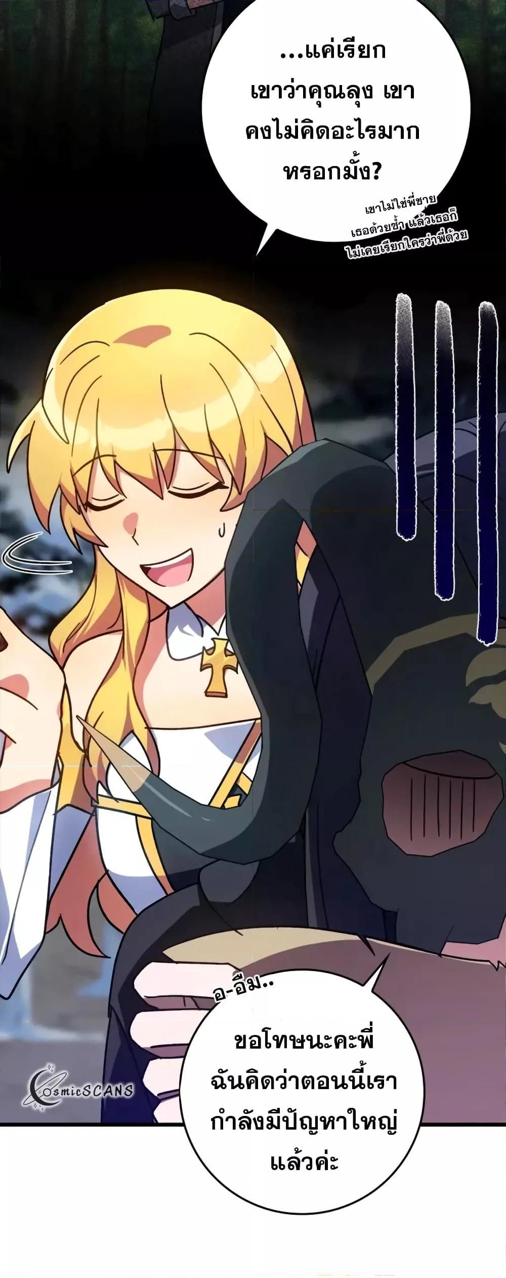 Max Level Player ตอนที่ 19 แปลไทย