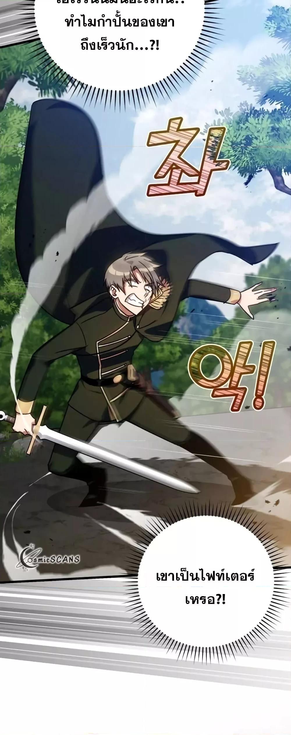 Max Level Player ตอนที่ 19 แปลไทย