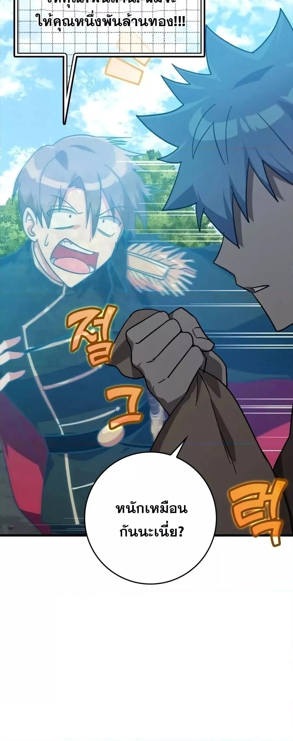 Max Level Player ตอนที่ 19 แปลไทย