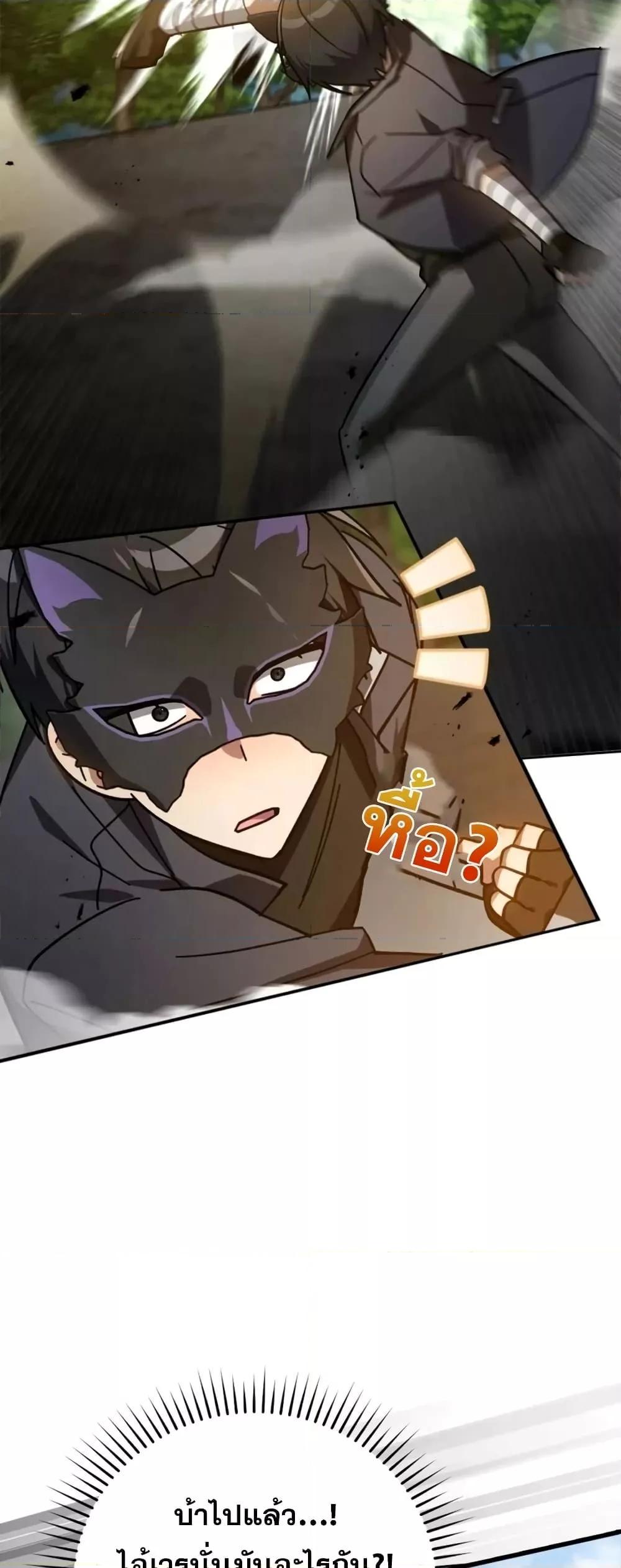 Max Level Player ตอนที่ 19 แปลไทย