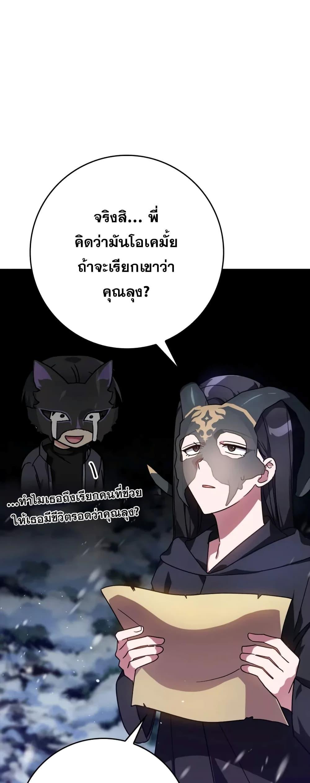 Max Level Player ตอนที่ 19 แปลไทย