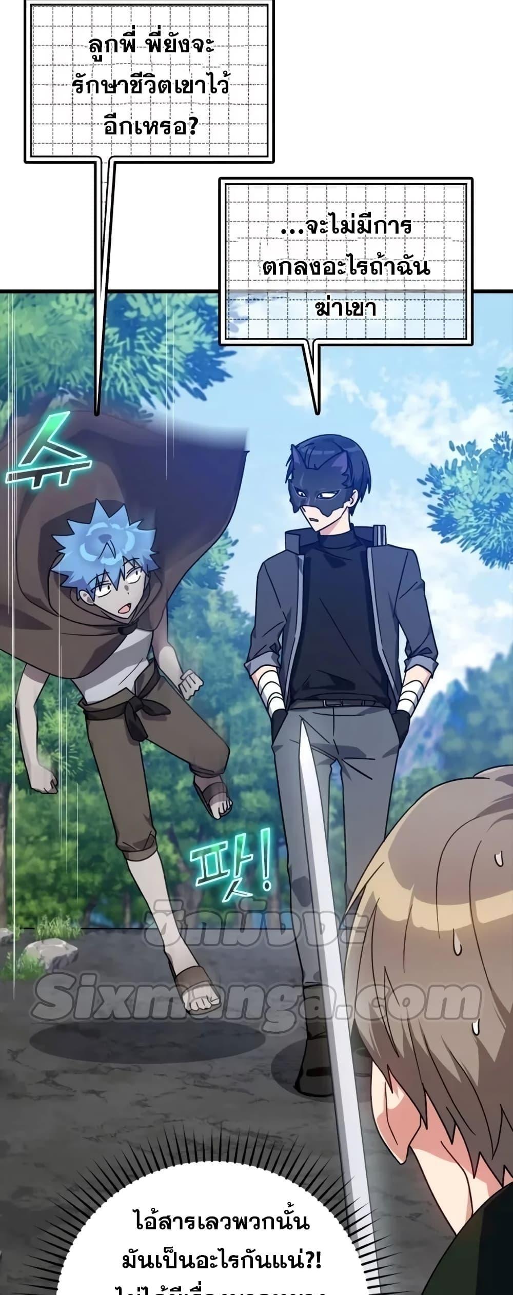 Max Level Player ตอนที่ 19 แปลไทย