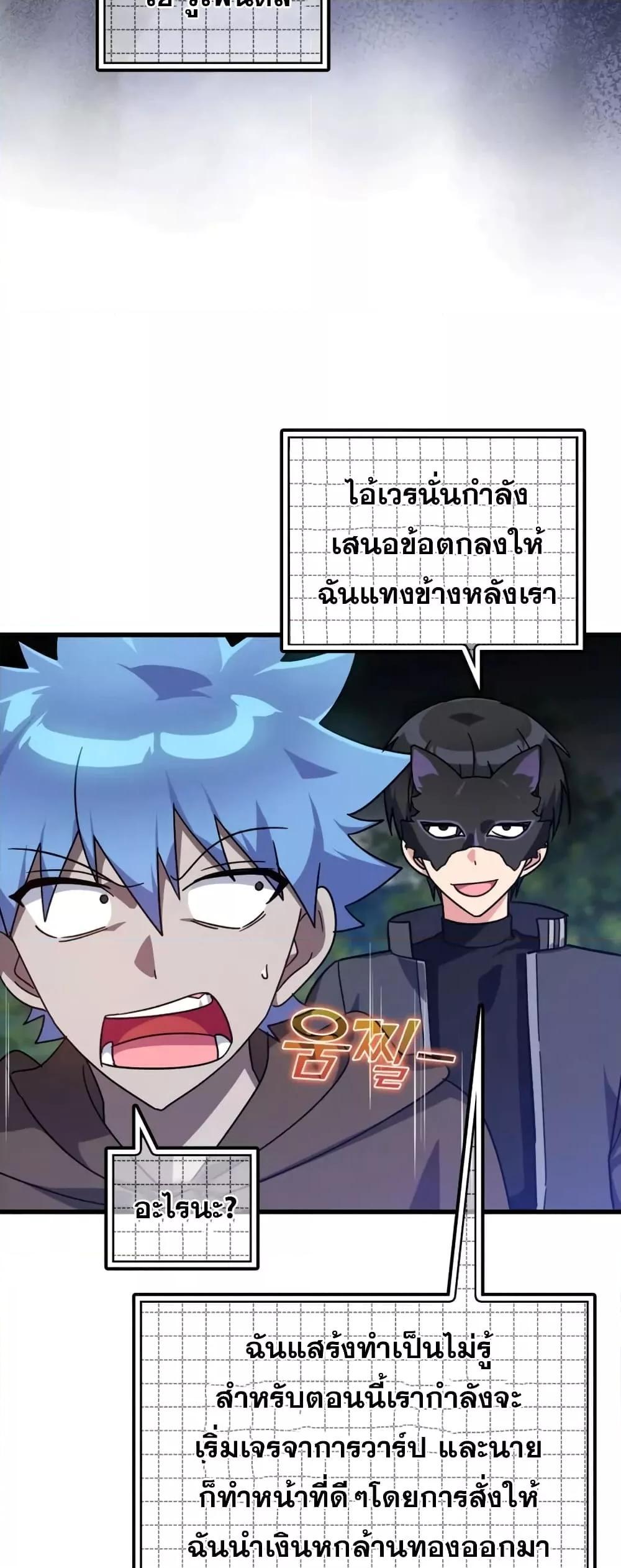 Max Level Player ตอนที่ 19 แปลไทย