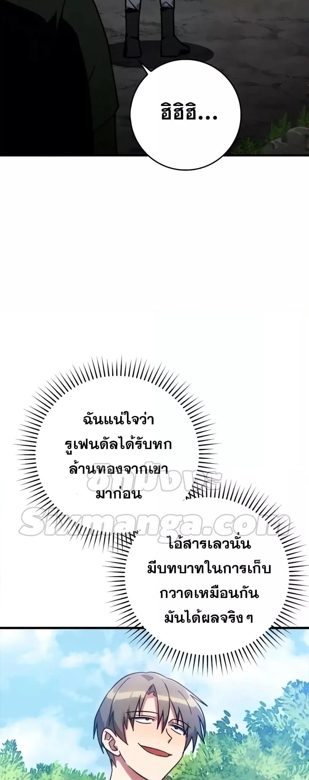 Max Level Player ตอนที่ 19 แปลไทย