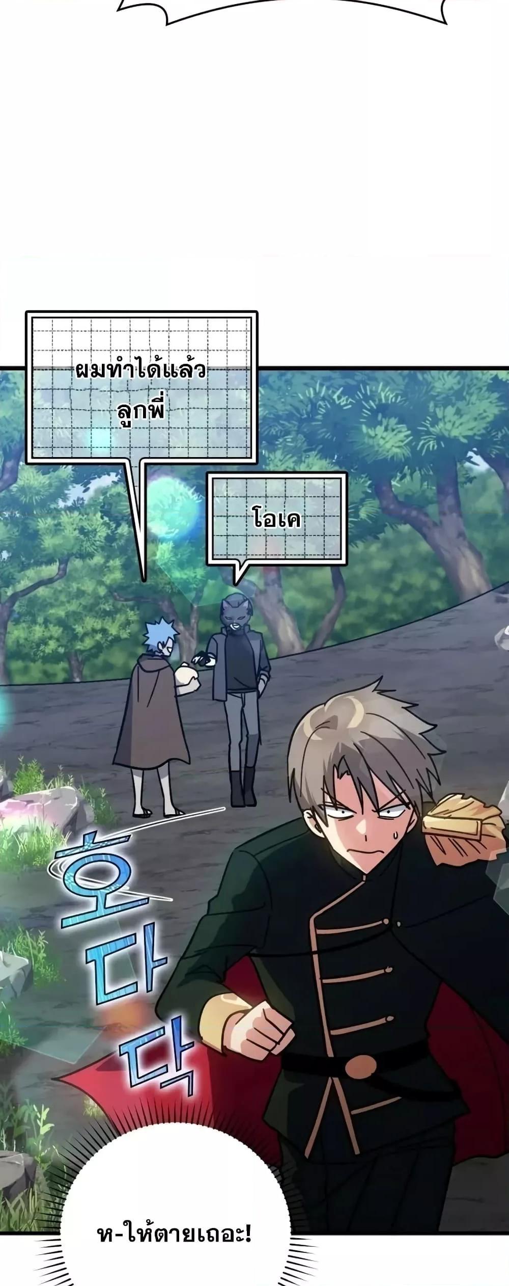 Max Level Player ตอนที่ 19 แปลไทย