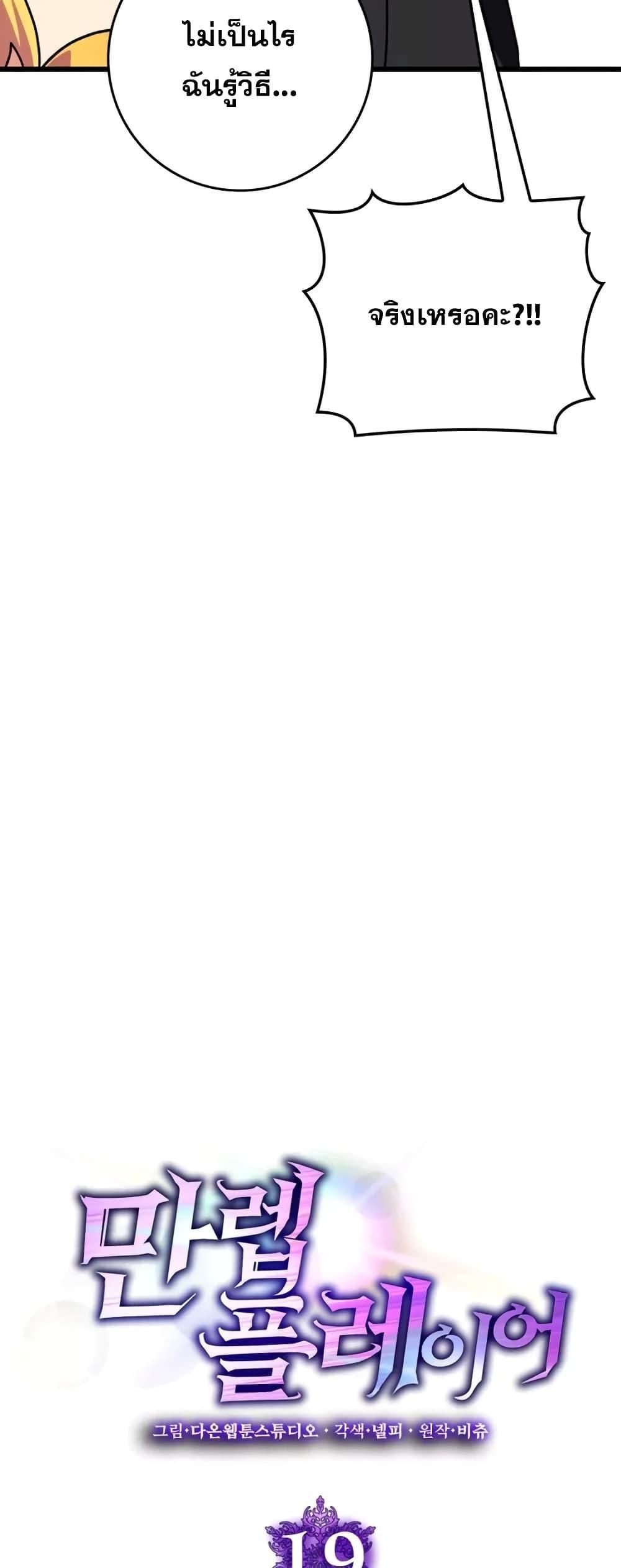 Max Level Player ตอนที่ 19 แปลไทย