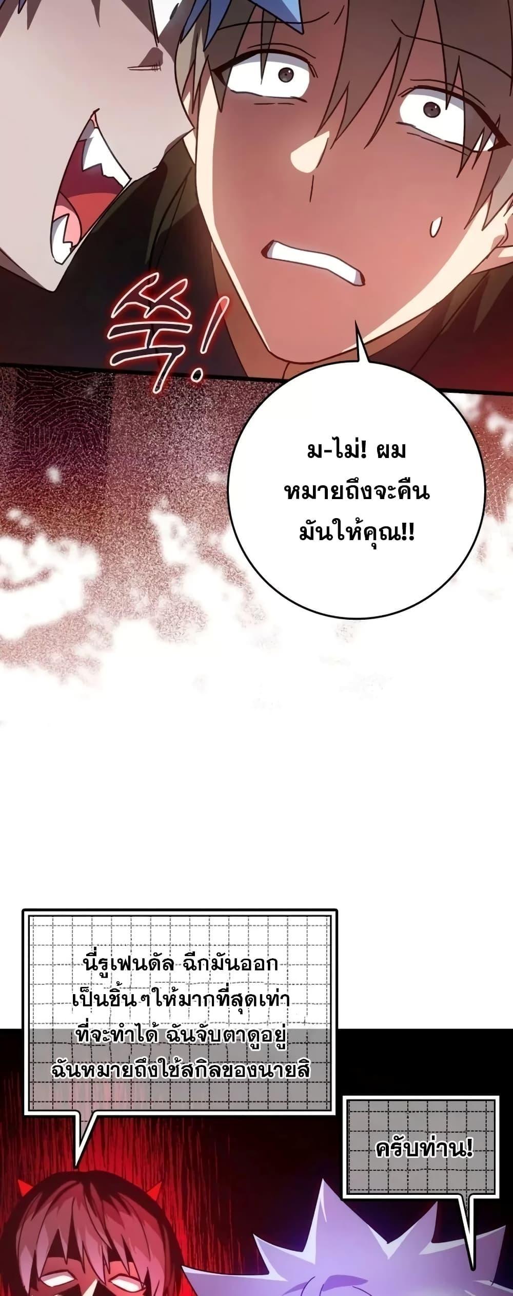 Max Level Player ตอนที่ 19 แปลไทย