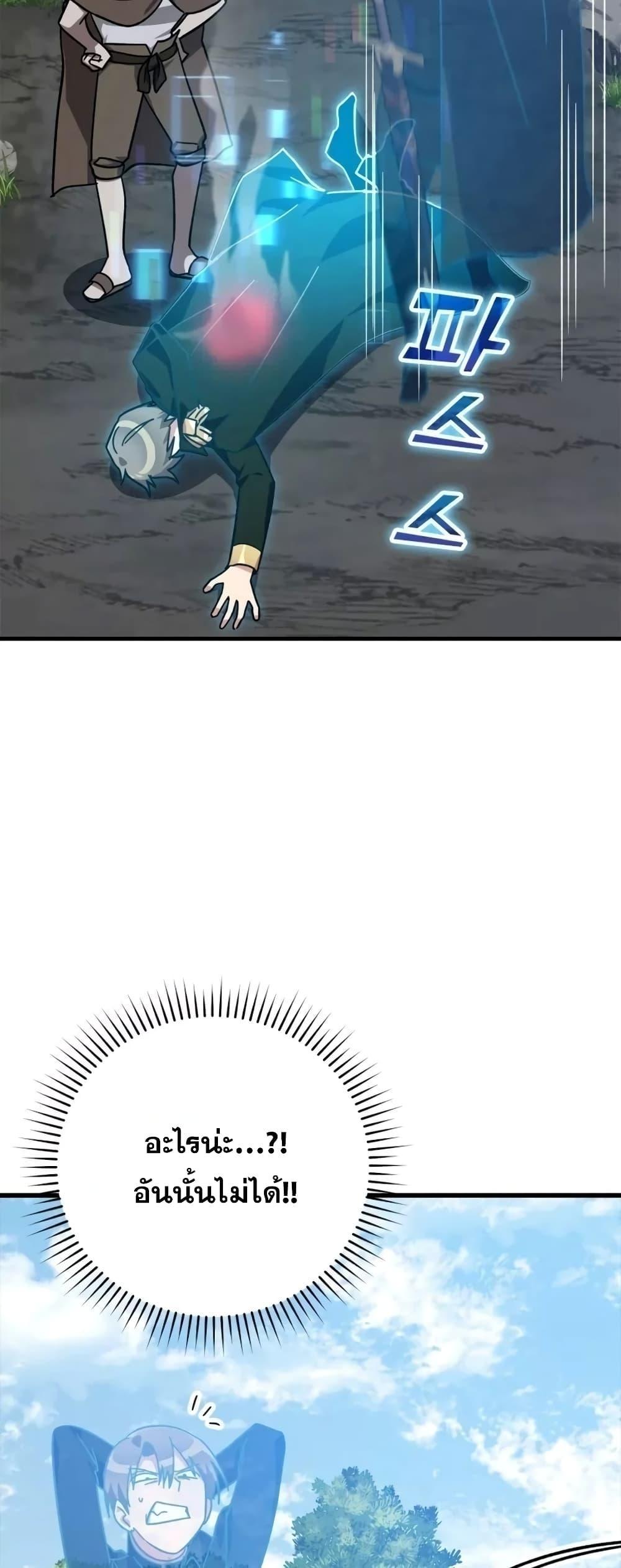 Max Level Player ตอนที่ 19 แปลไทย