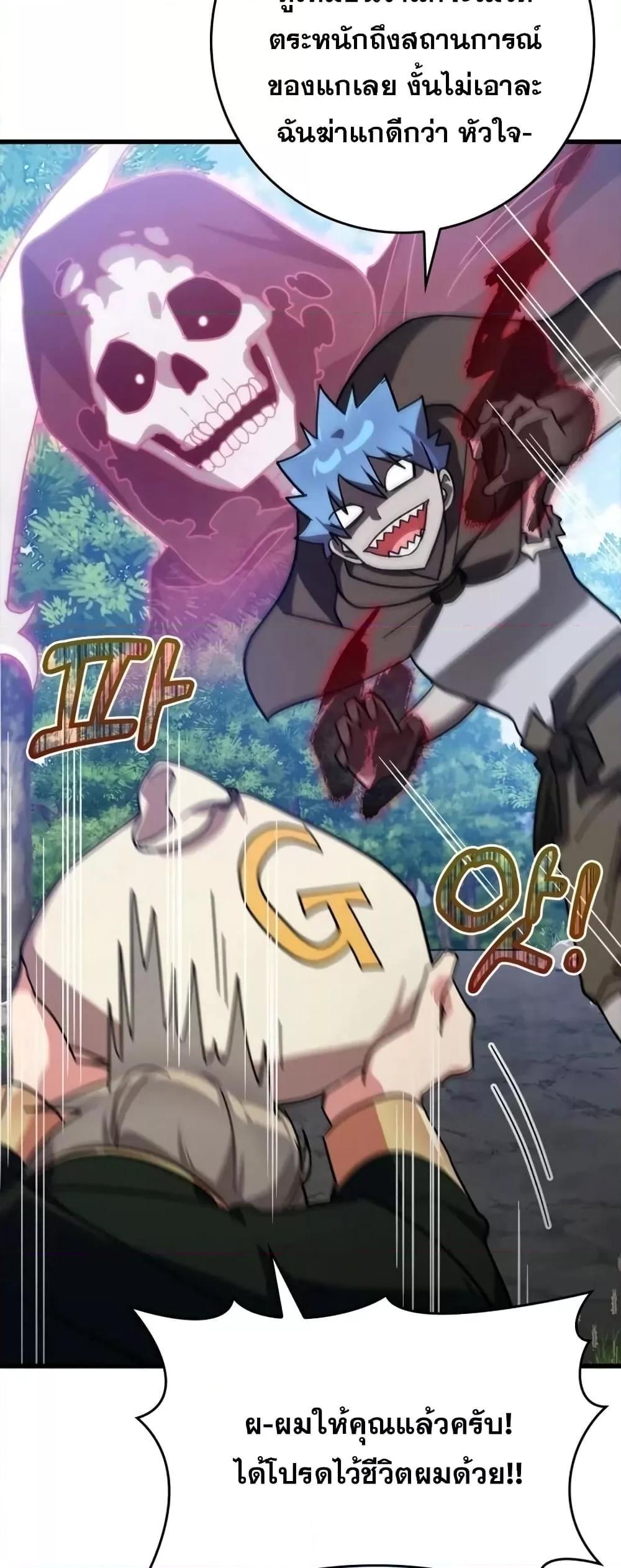 Max Level Player ตอนที่ 19 แปลไทย