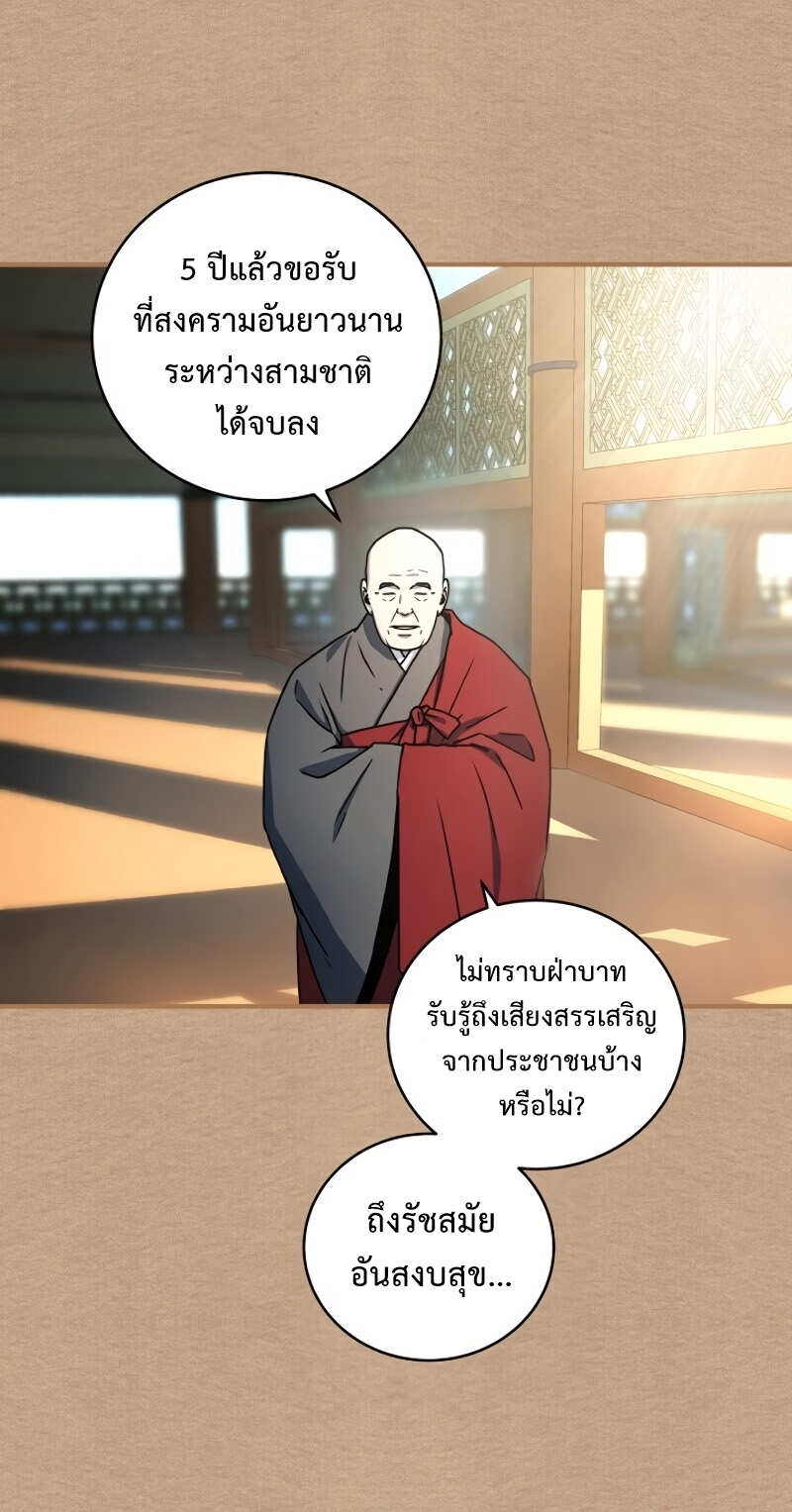 Return of the Frozen Player ตอนที่ 24 แปลไทย