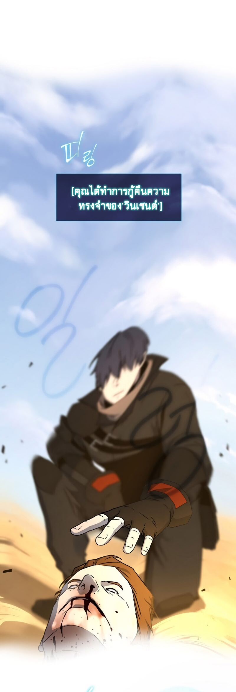Return of the Frozen Player ตอนที่ 24 แปลไทย