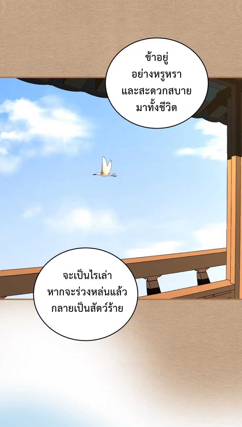 Return of the Frozen Player ตอนที่ 24 แปลไทย