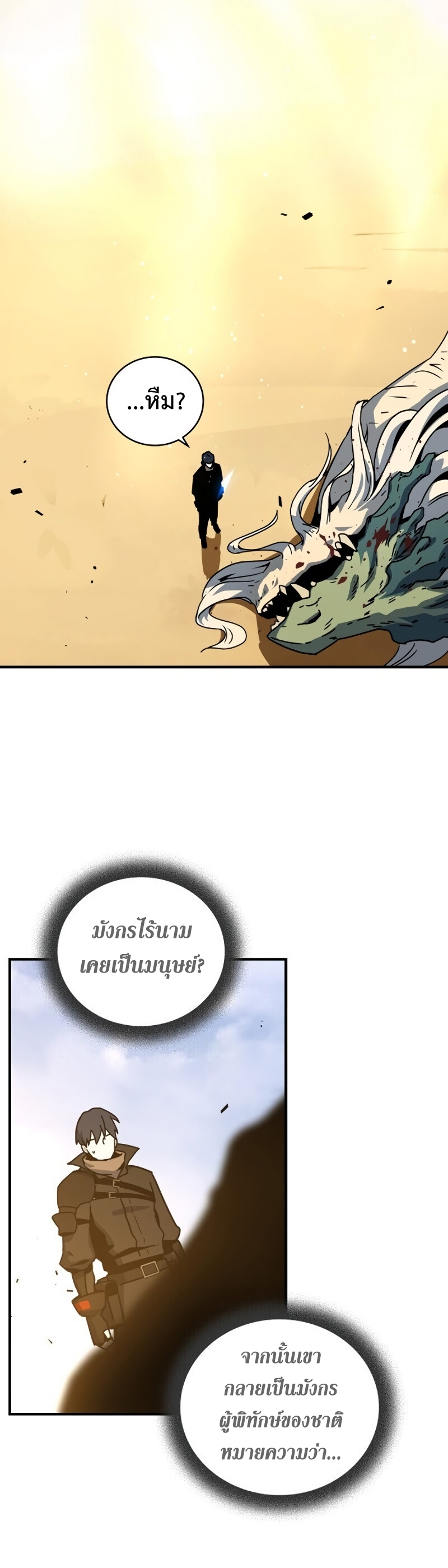 Return of the Frozen Player ตอนที่ 24 แปลไทย