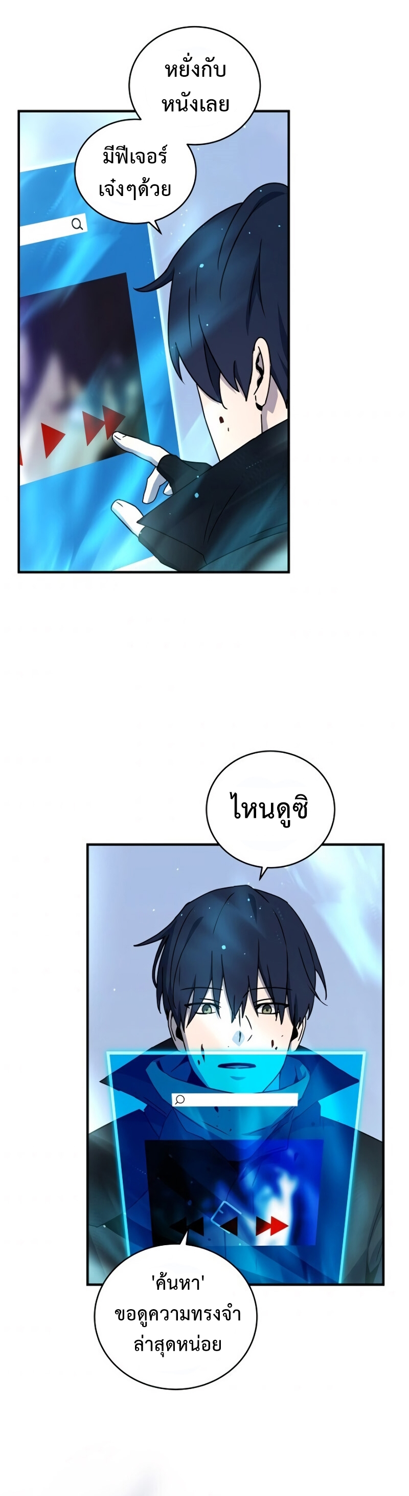 Return of the Frozen Player ตอนที่ 24 แปลไทย