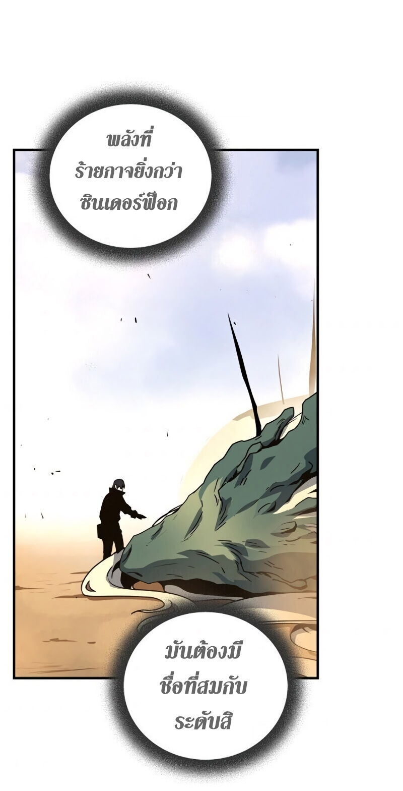 Return of the Frozen Player ตอนที่ 24 แปลไทย