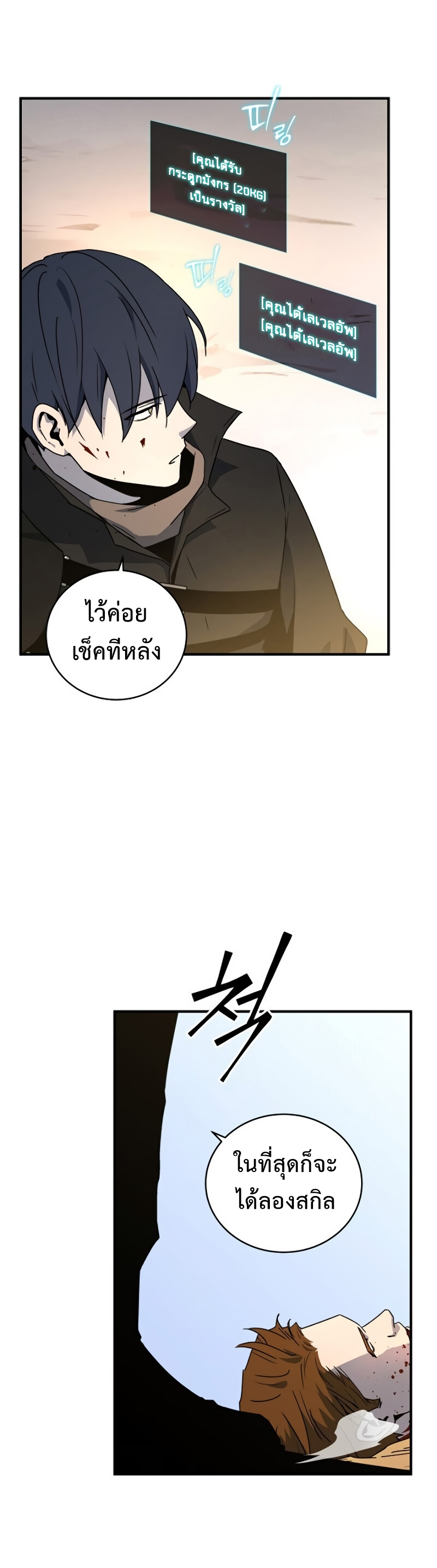 Return of the Frozen Player ตอนที่ 24 แปลไทย